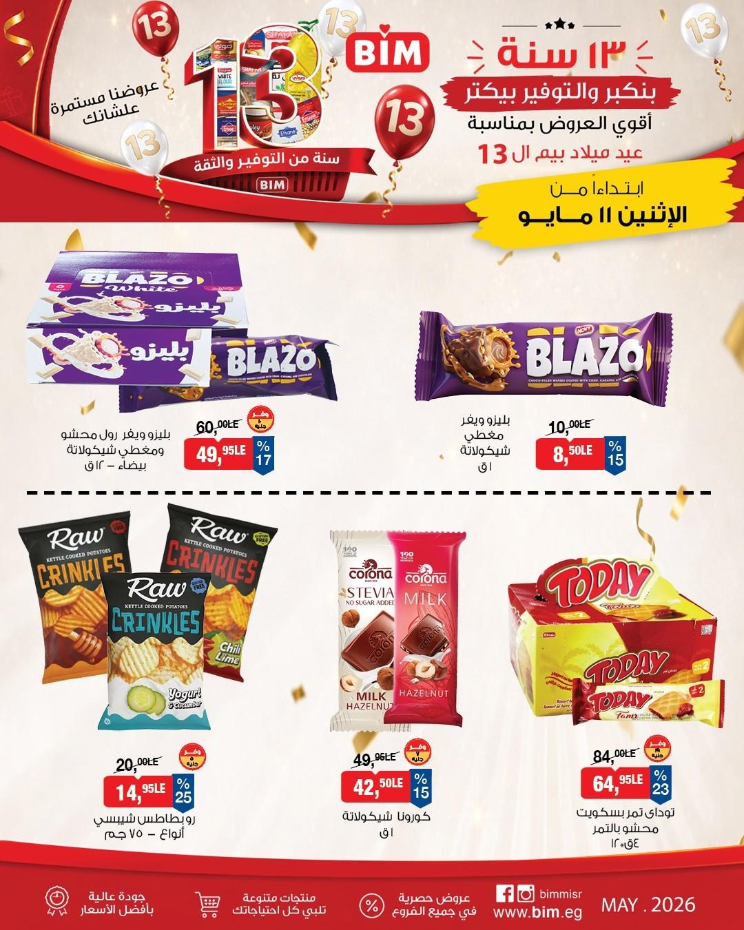 عروض بيم ماركت من 11 مايو 2026 صفحة 10 - bim offers 11-11 May 2026 page 10
