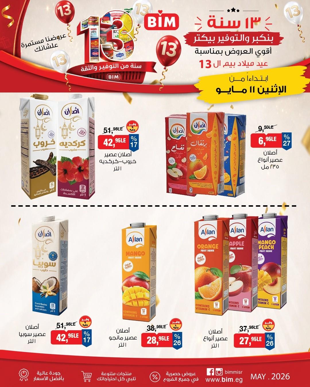 عروض بيم ماركت من 11 مايو 2026 صفحة 12 - bim offers 11-11 May 2026 page 12