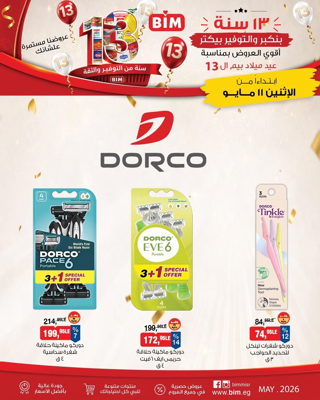 عروض بيم ماركت من 11 مايو 2026 صفحة 4 - bim offers 11-11 May 2026 page 4