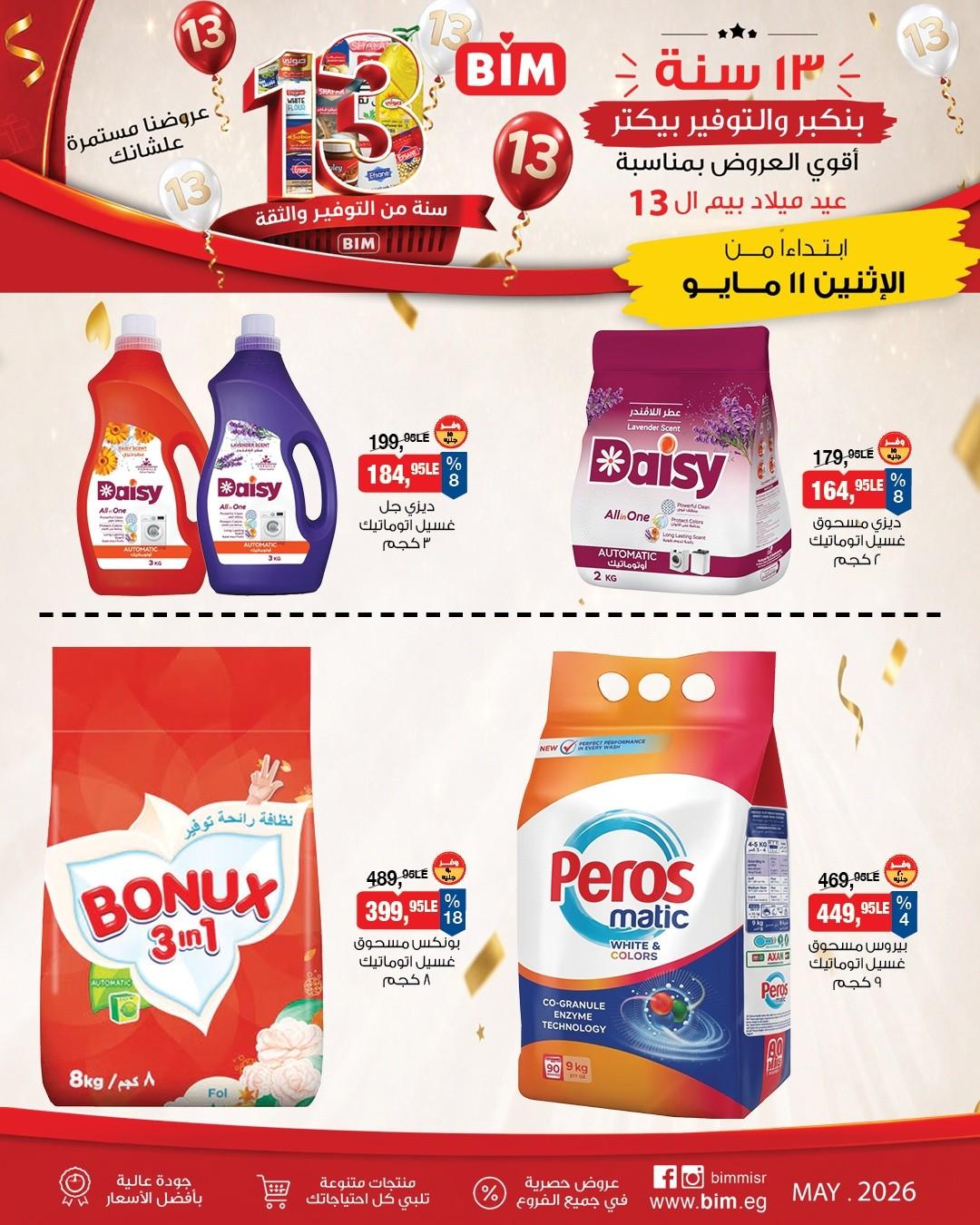 عروض بيم ماركت من 11 مايو 2026 صفحة 5 - bim offers 11-11 May 2026 page 5