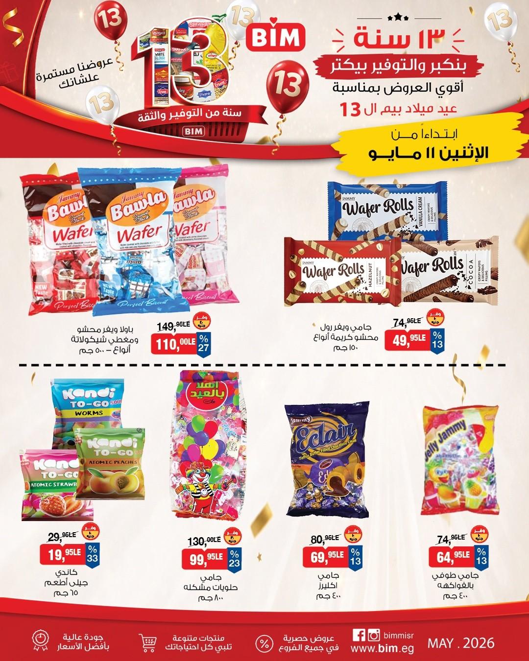عروض بيم ماركت من 11 مايو 2026 صفحة 9 - bim offers 11-11 May 2026 page 9