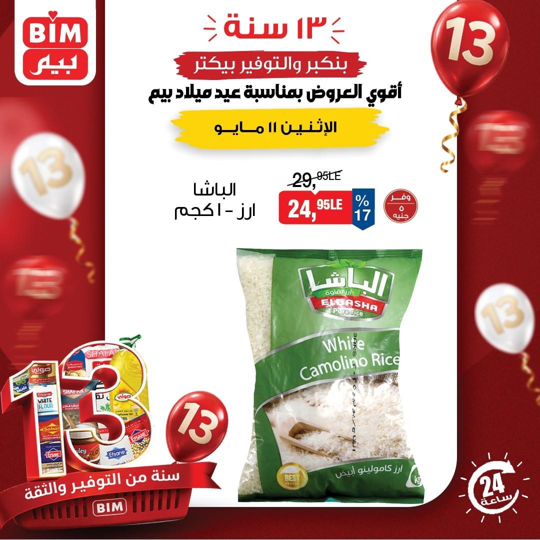 عروض بيم لليوم الواحد 11 مايو 2026  صفحة 2 - bim offers 11-11 May 2026 page 2