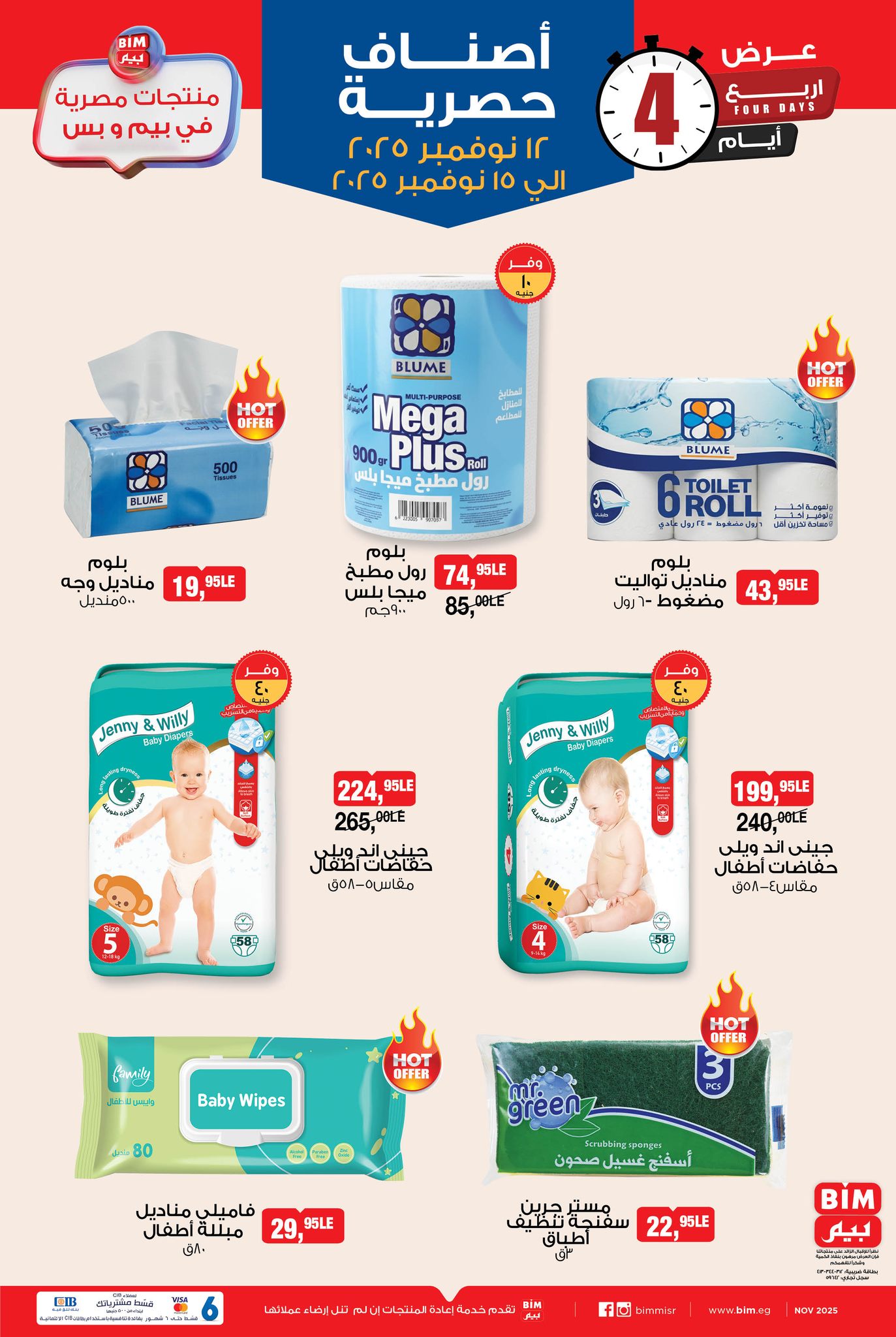 bim offers from 11nov to 6nov 2025 عروض بيم من 11 نوفمبر حتى 6 نوفمبر 2025 صفحة رقم 3