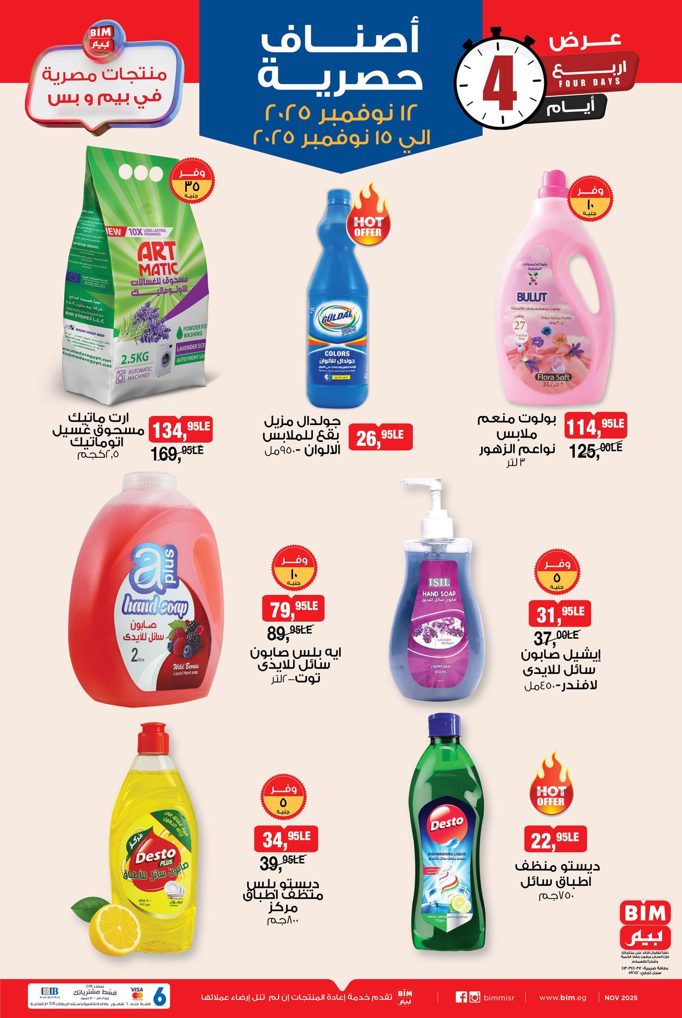 bim offers from 11nov to 6nov 2025 عروض بيم من 11 نوفمبر حتى 6 نوفمبر 2025 صفحة رقم 4