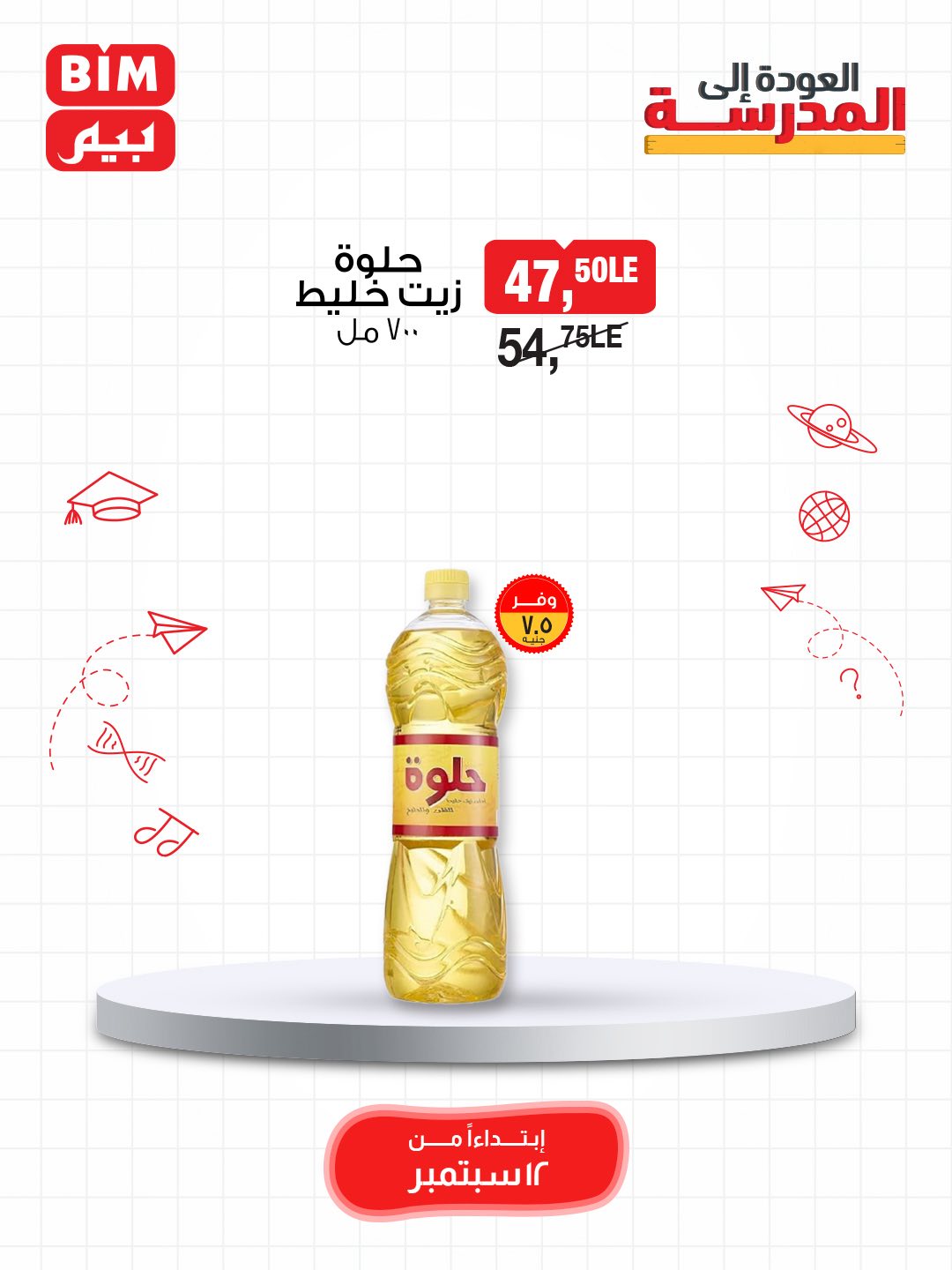 bim offers from 11sep to 3sep 2025 عروض بيم من 11 سبتمبر حتى 3 سبتمبر 2025 صفحة رقم 3