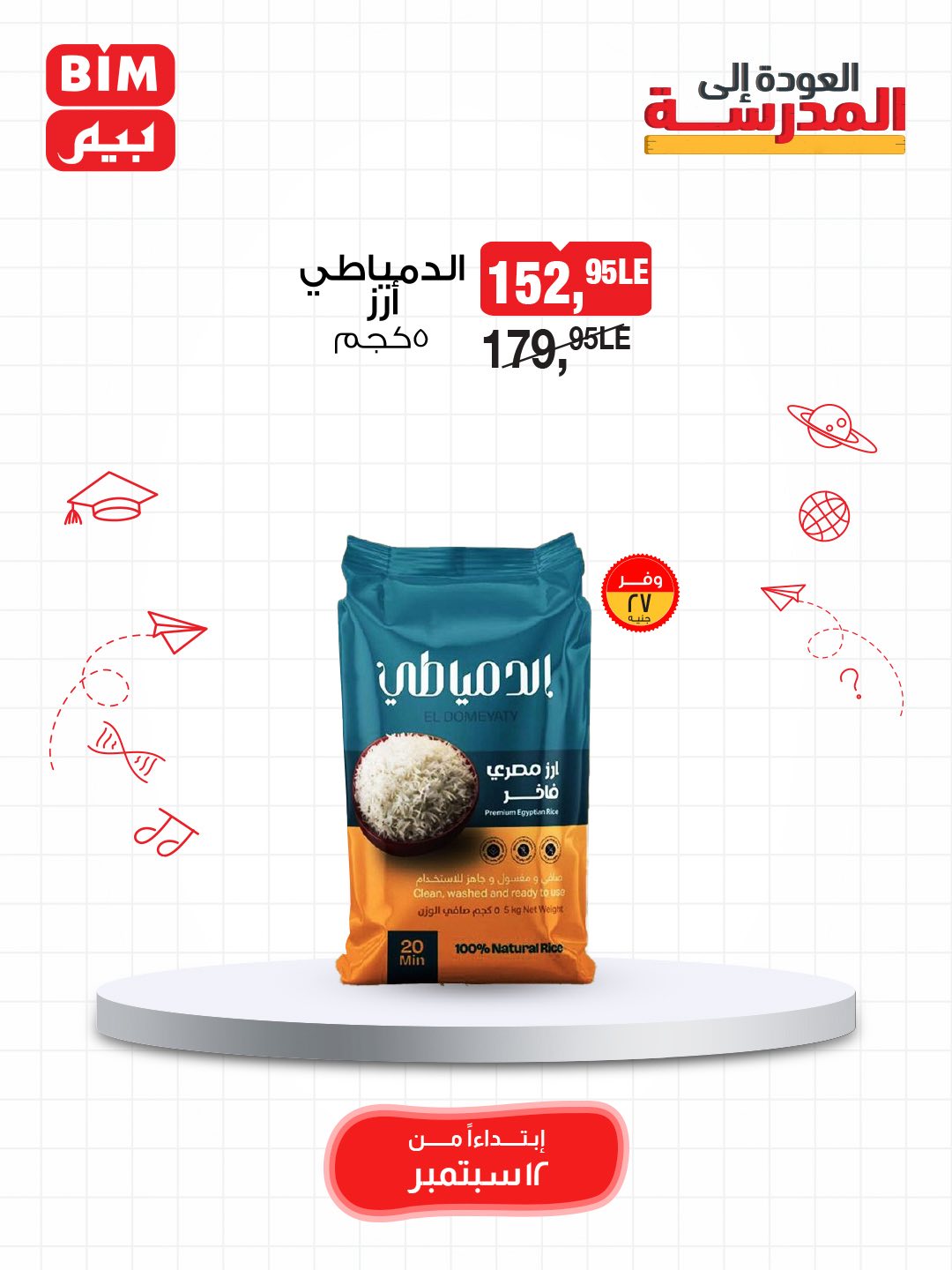 bim offers from 11sep to 3sep 2025 عروض بيم من 11 سبتمبر حتى 3 سبتمبر 2025 صفحة رقم 4