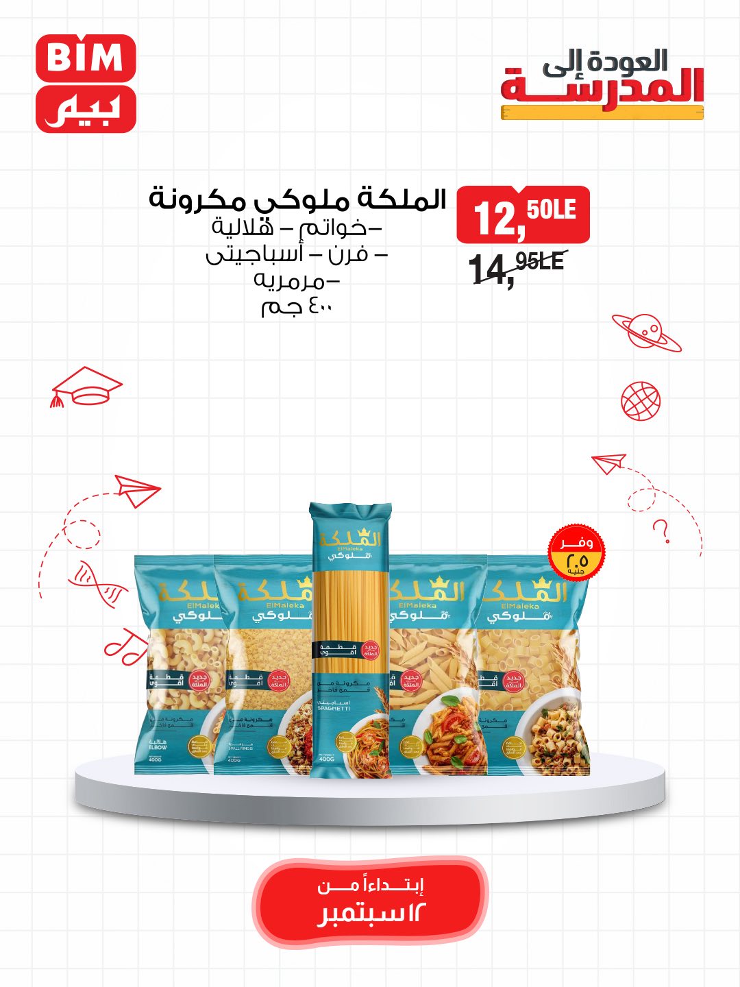 bim offers from 11sep to 3sep 2025 عروض بيم من 11 سبتمبر حتى 3 سبتمبر 2025 صفحة رقم 5