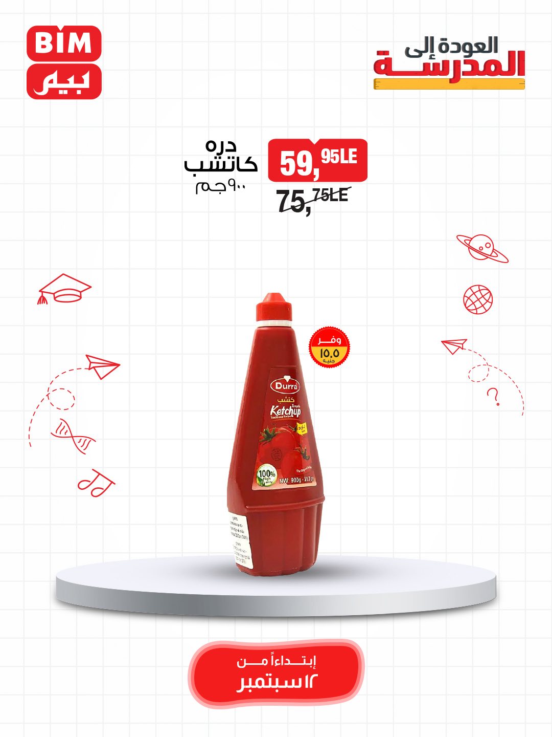 bim offers from 11sep to 3sep 2025 عروض بيم من 11 سبتمبر حتى 3 سبتمبر 2025 صفحة رقم 6
