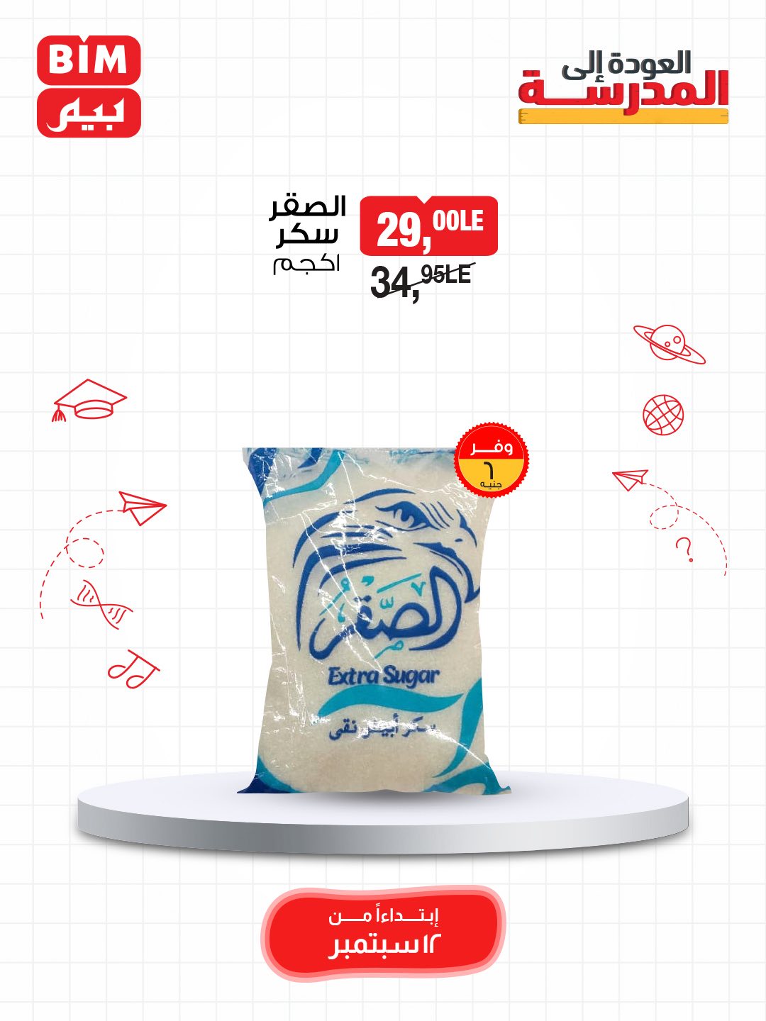 bim offers from 11sep to 3sep 2025 عروض بيم من 11 سبتمبر حتى 3 سبتمبر 2025 صفحة رقم 7