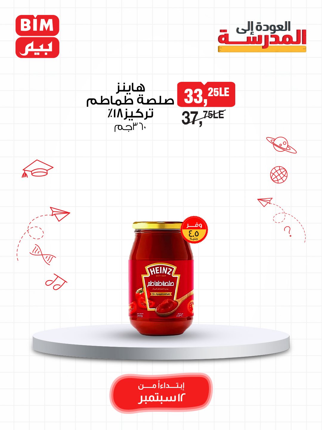 bim offers from 11sep to 3sep 2025 عروض بيم من 11 سبتمبر حتى 3 سبتمبر 2025 صفحة رقم 8