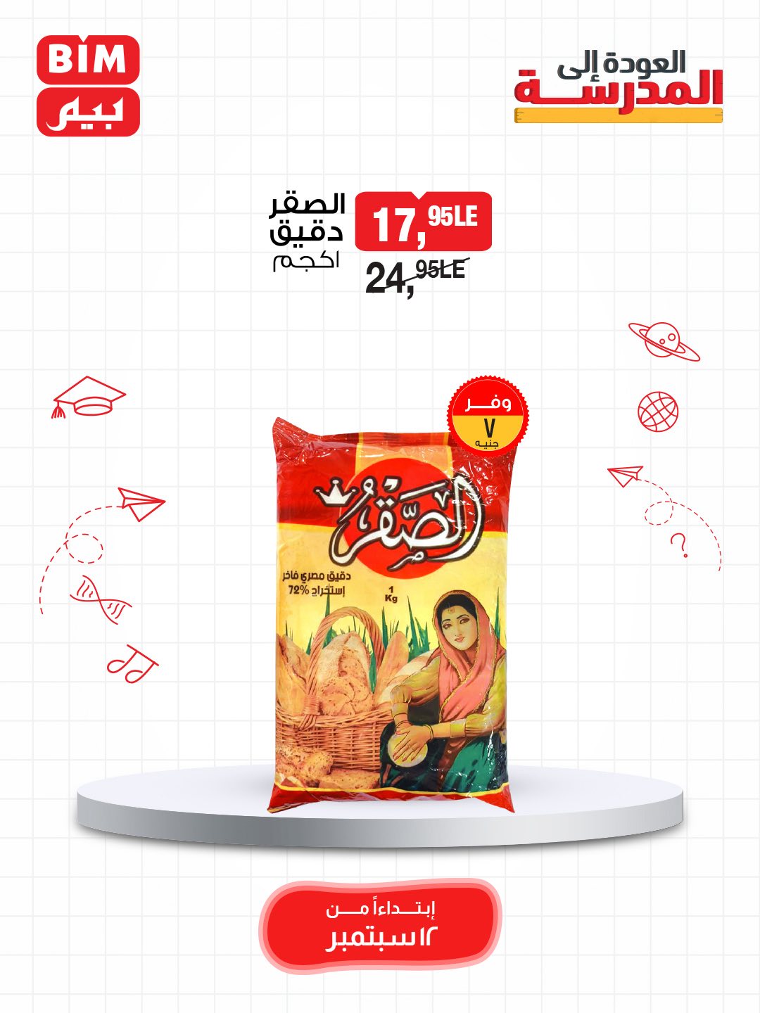 bim offers from 11sep to 3sep 2025 عروض بيم من 11 سبتمبر حتى 3 سبتمبر 2025 صفحة رقم 9