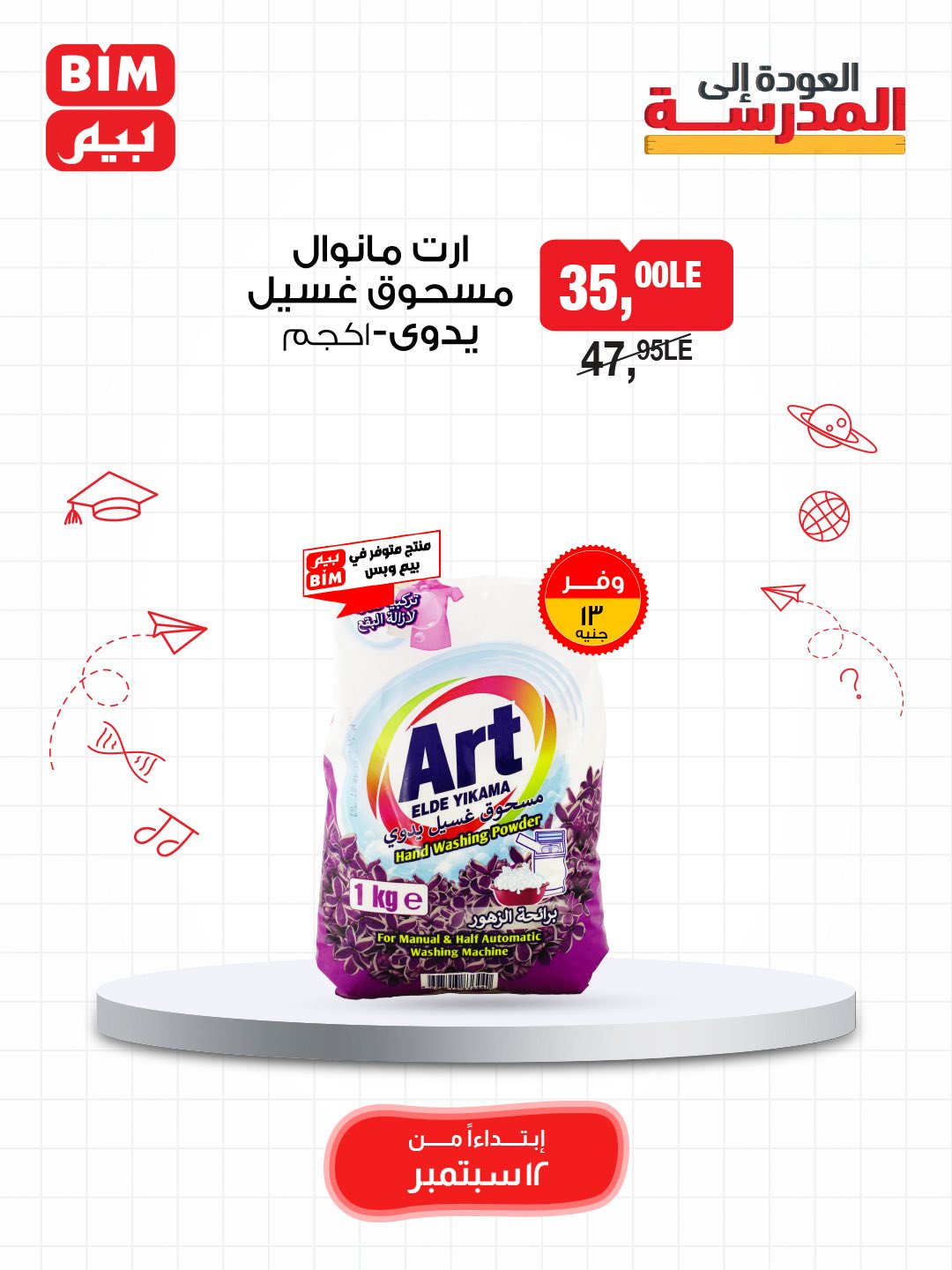 bim offers from 11sep to 4sep 2025 عروض بيم من 11 سبتمبر حتى 4 سبتمبر 2025 صفحة رقم 2