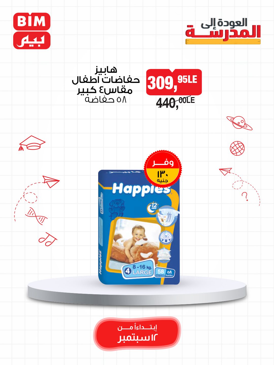 bim offers from 11sep to 4sep 2025 عروض بيم من 11 سبتمبر حتى 4 سبتمبر 2025 صفحة رقم 4