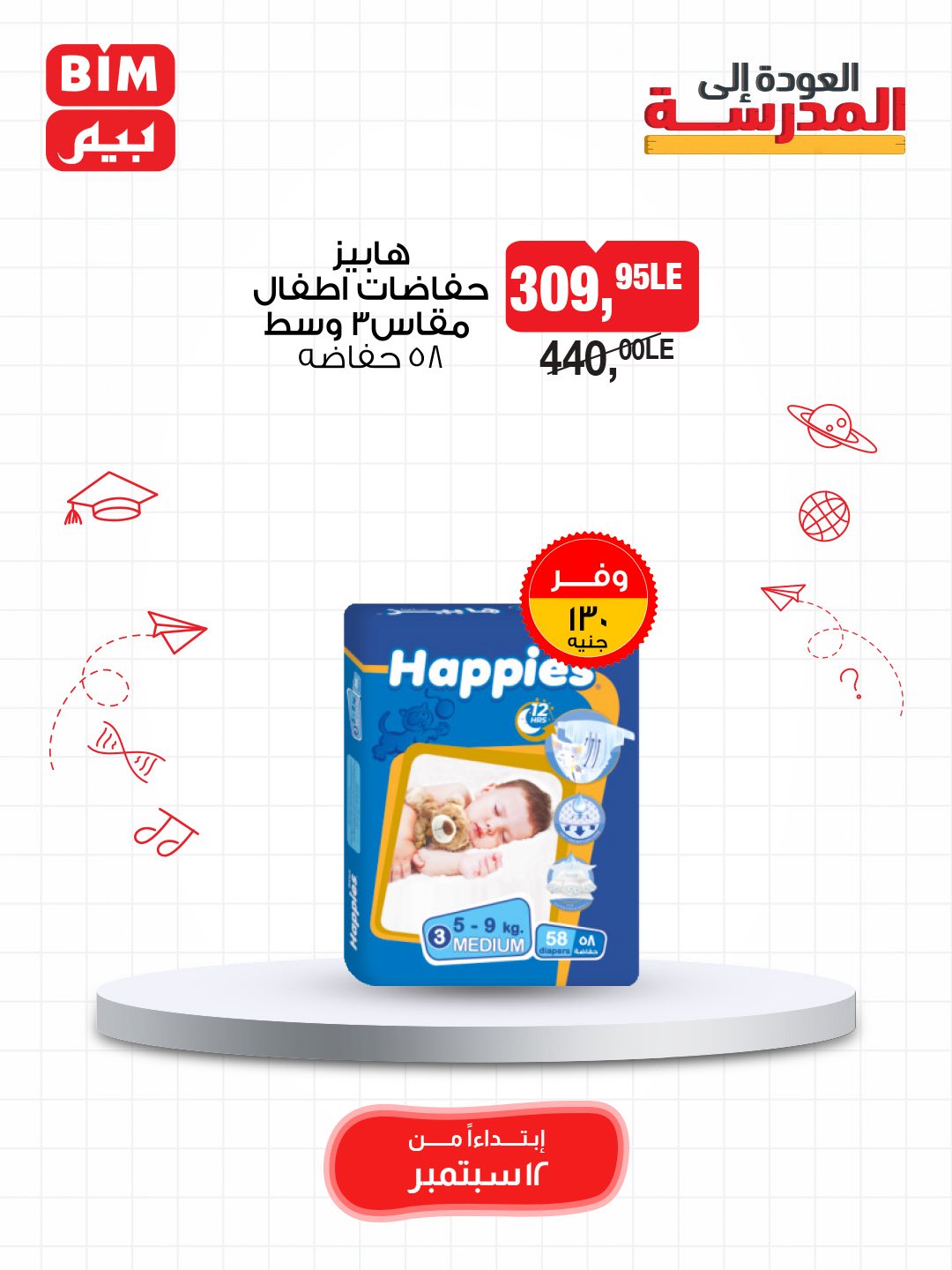 bim offers from 11sep to 4sep 2025 عروض بيم من 11 سبتمبر حتى 4 سبتمبر 2025 صفحة رقم 5