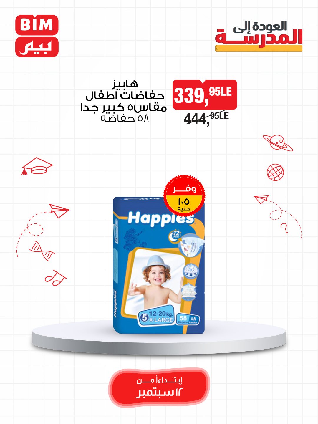 bim offers from 11sep to 4sep 2025 عروض بيم من 11 سبتمبر حتى 4 سبتمبر 2025 صفحة رقم 6