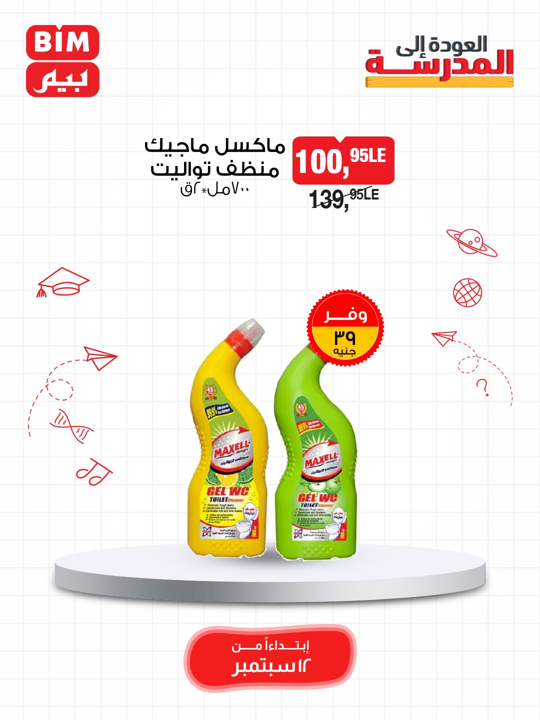 bim offers from 11sep to 4sep 2025 عروض بيم من 11 سبتمبر حتى 4 سبتمبر 2025 صفحة رقم 7