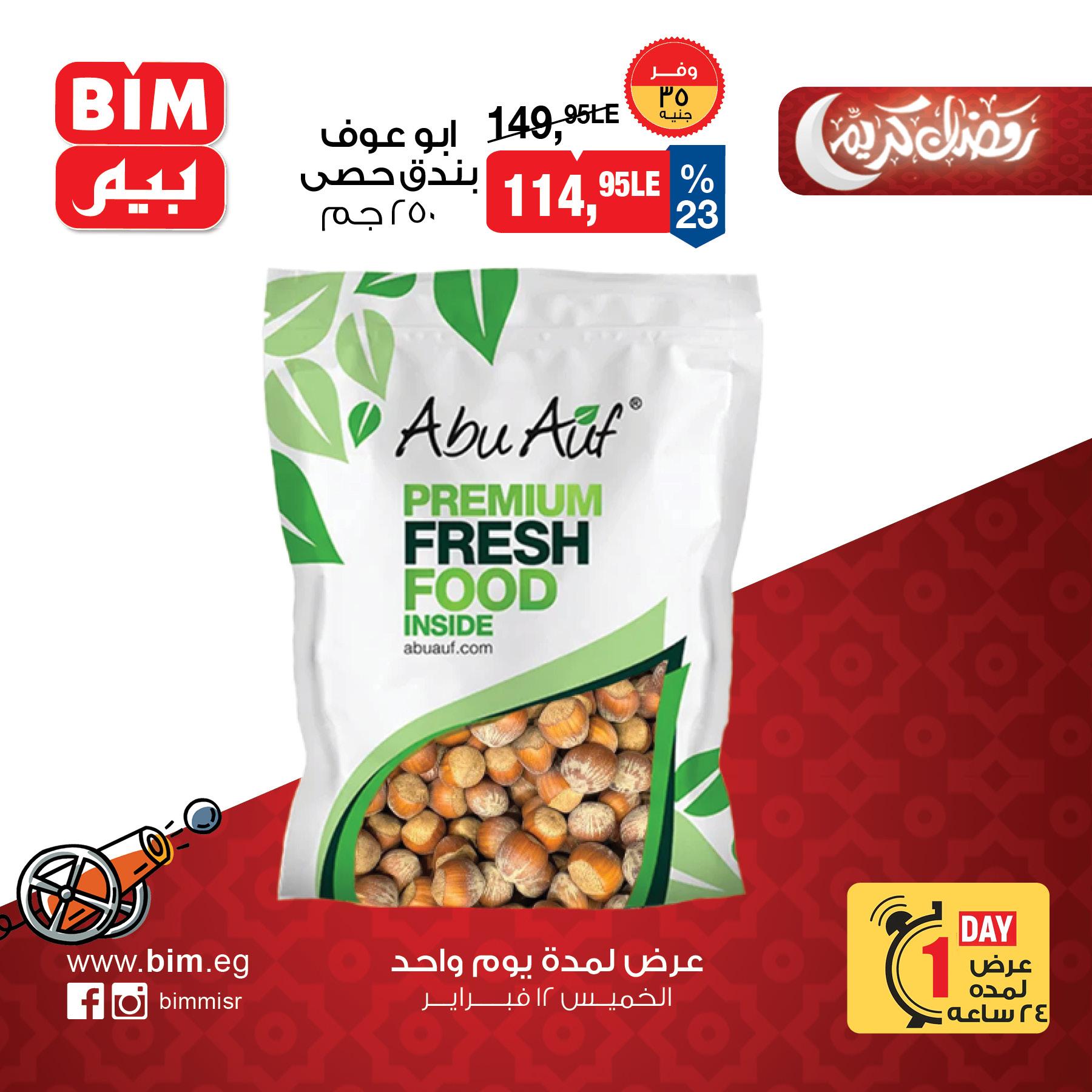 عروض بيم ماركت12 فبراير 2026  صفحة 2 - bim offers 12-12 February 2026 page 2