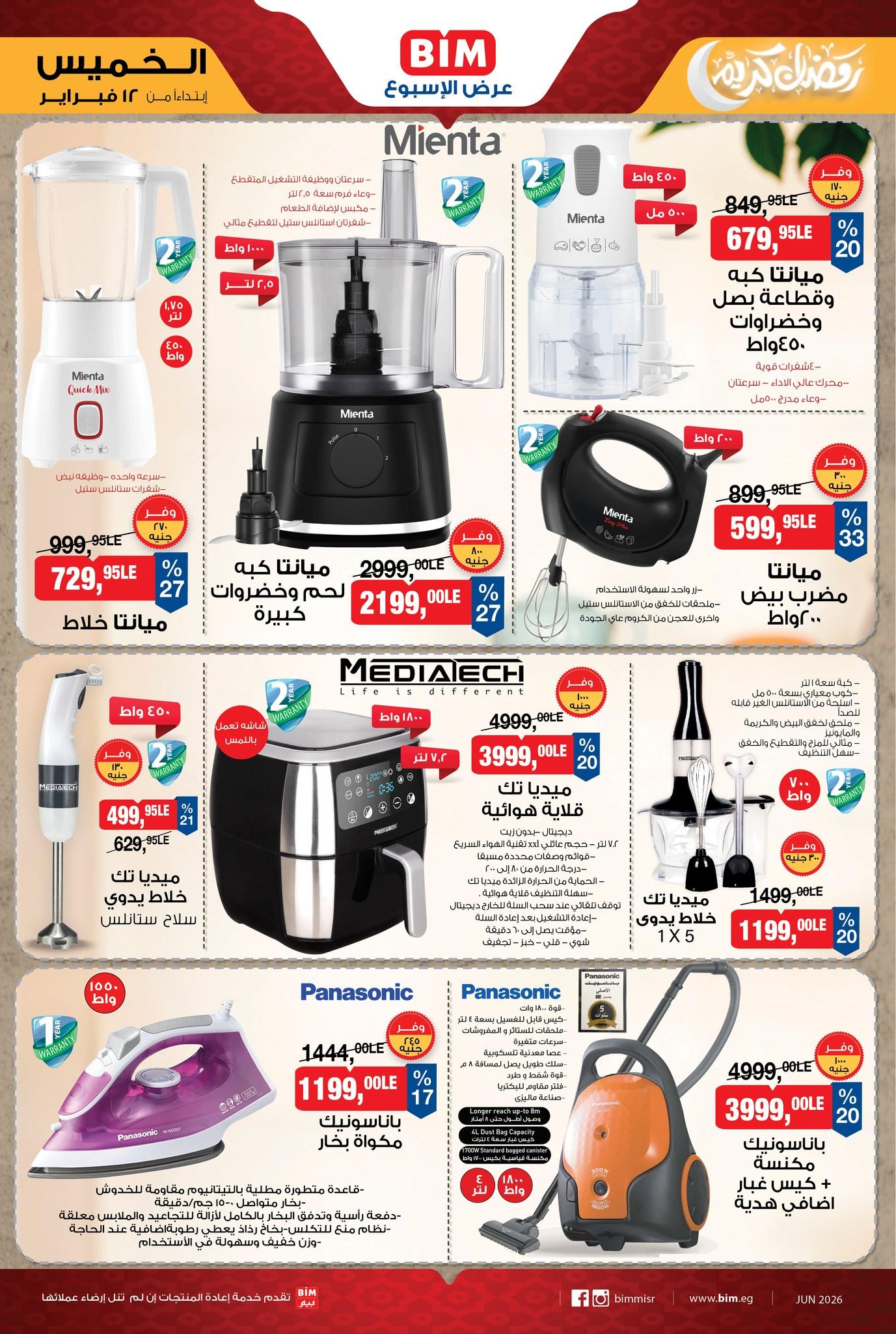 عروض بيم ماركت من 12 فبراير 2026  صفحة 2 - bim offers 12-12 February 2026 page 2
