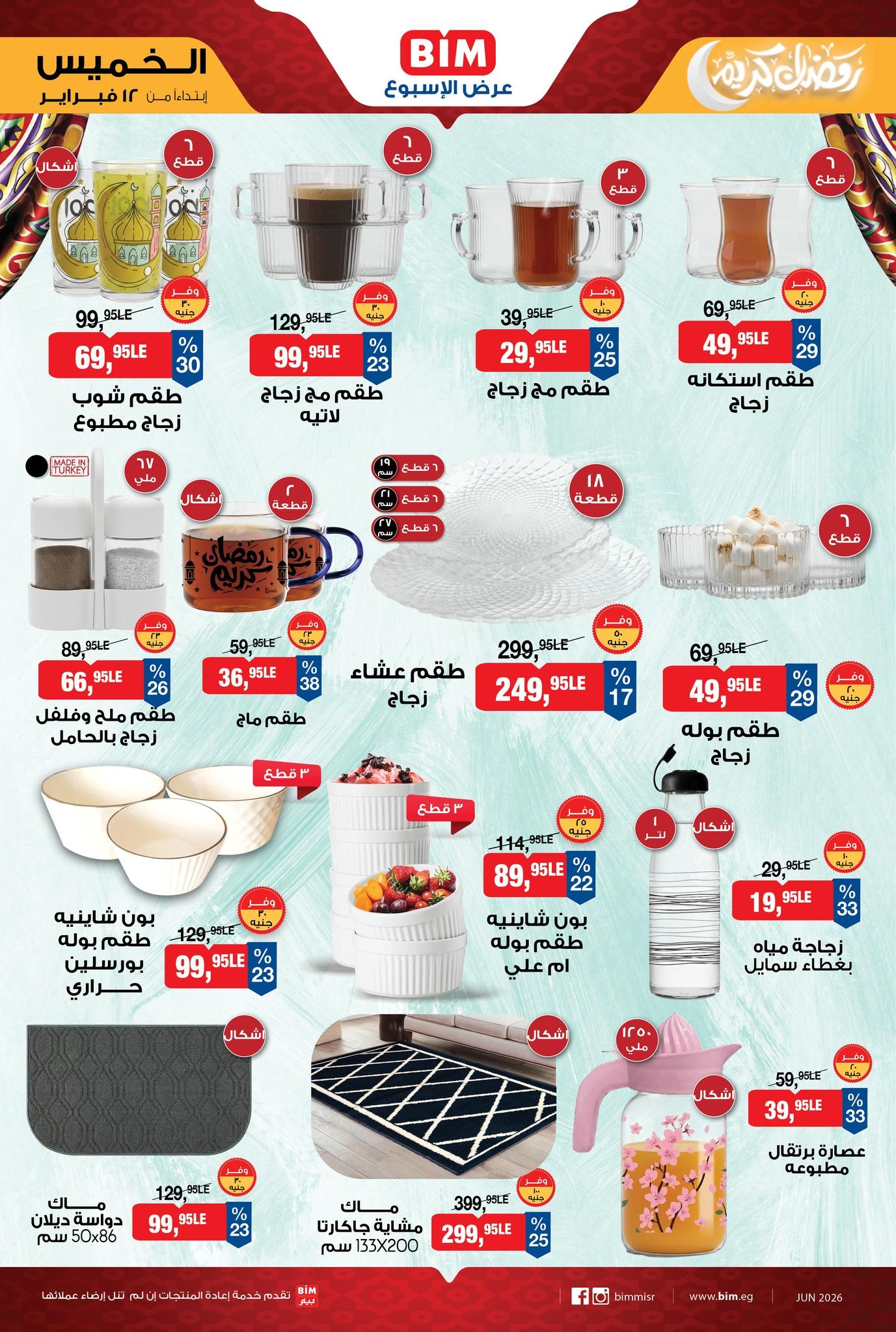 عروض بيم ماركت من 12 فبراير 2026  صفحة 4 - bim offers 12-12 February 2026 page 4