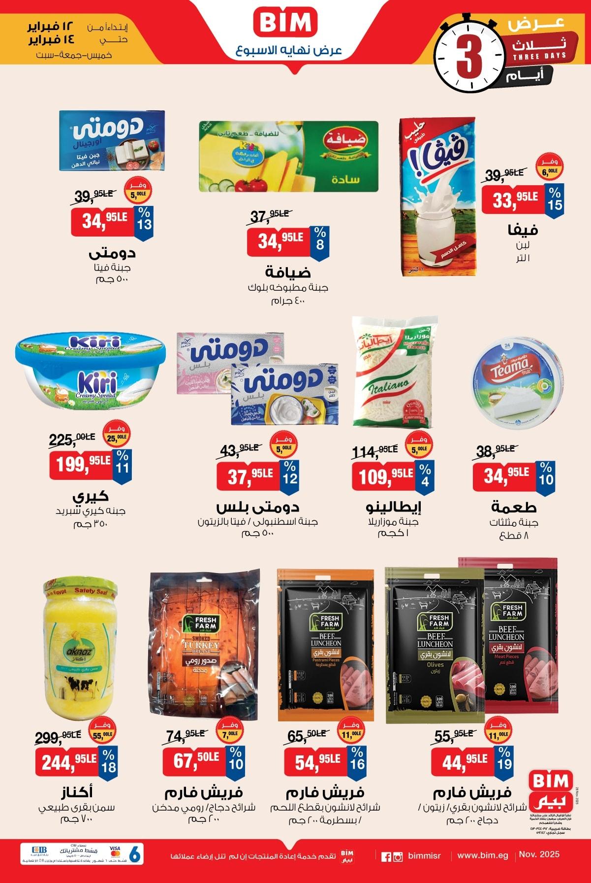 عروض بيم 12-14 فبراير 2026 صفحة 3 - bim offers 12-14 February 2026 page 3
