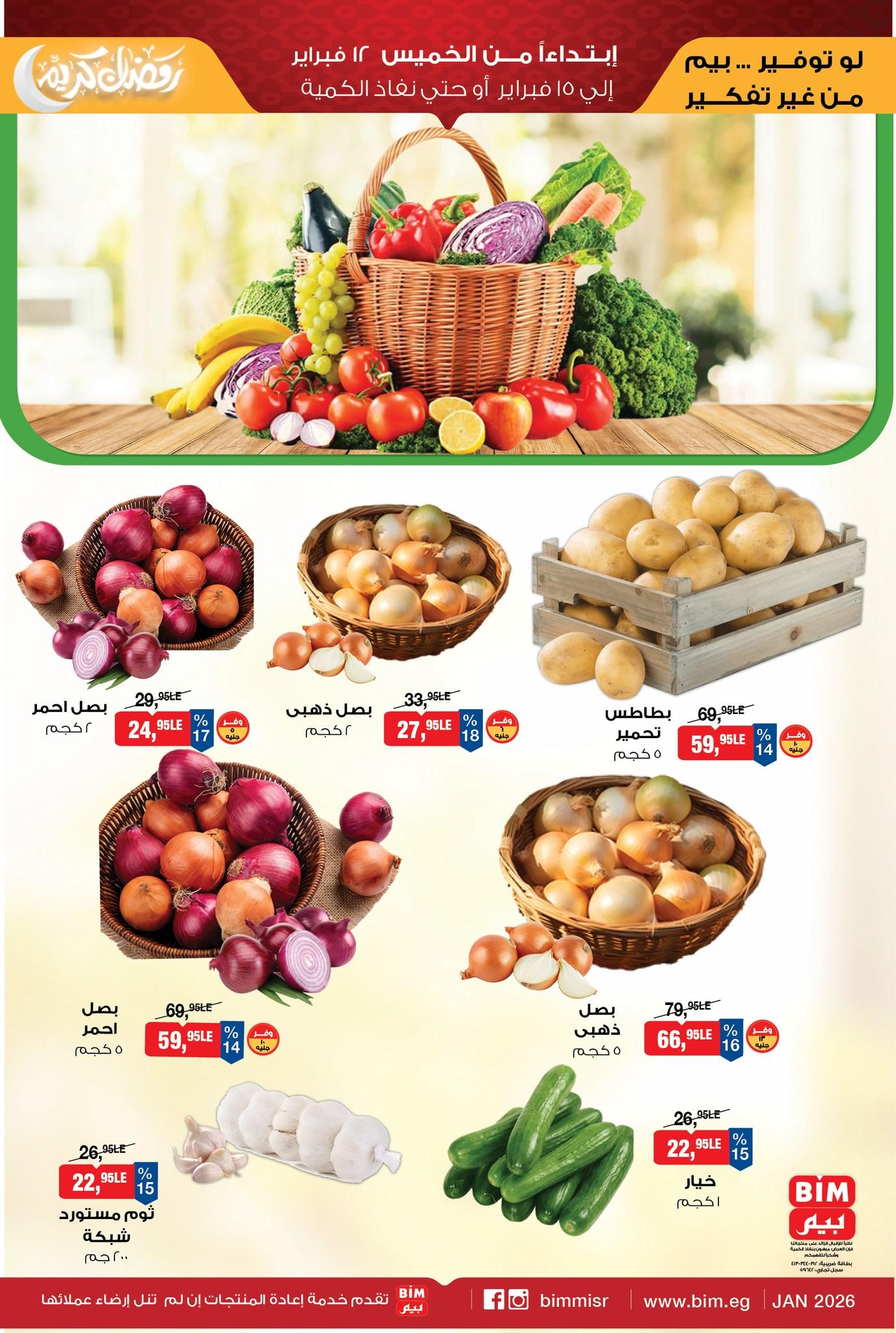 عروض بيم 12-15 فبراير 2026 صفحة 2 - bim offers 12-15 February 2026 page 2