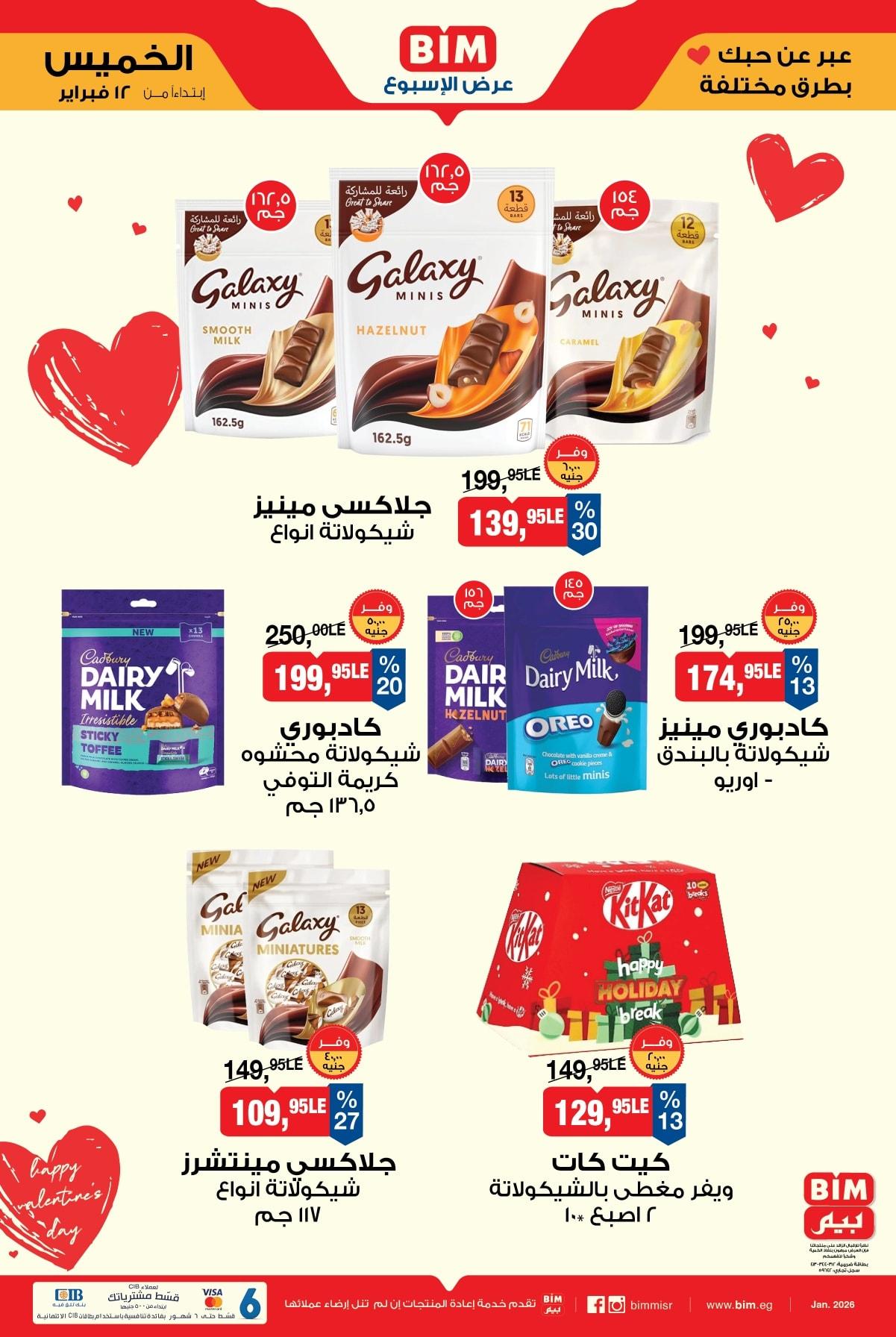 عروض بيم 12-19 فبراير 2026 صفحة 2