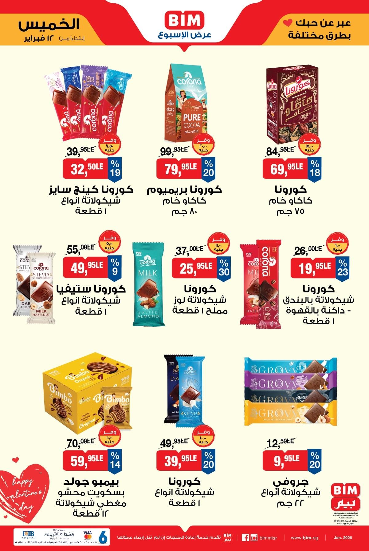 عروض بيم 12-19 فبراير 2026 صفحة 3