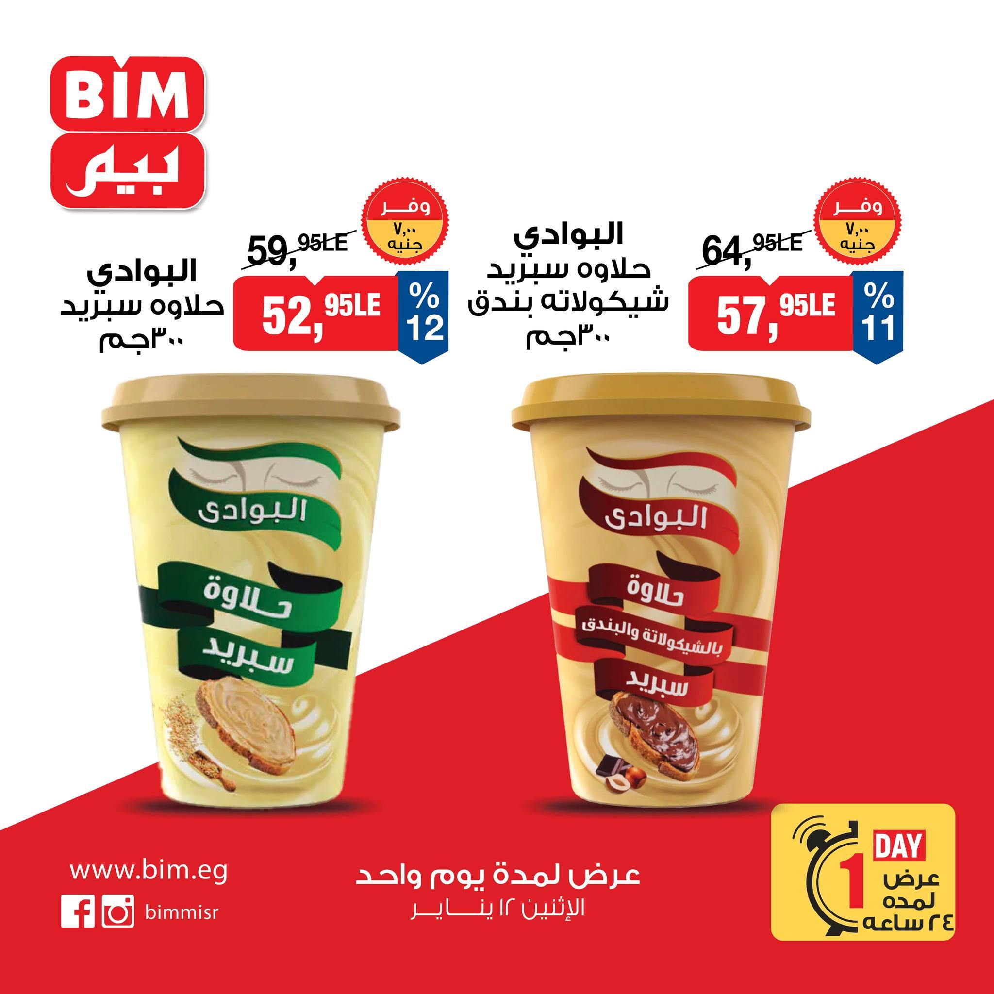 عروض بيم ماركت لليوم الواحد 12 يناير 2026  صفحة 2 - bim offers 12-12 January 2026 page 2