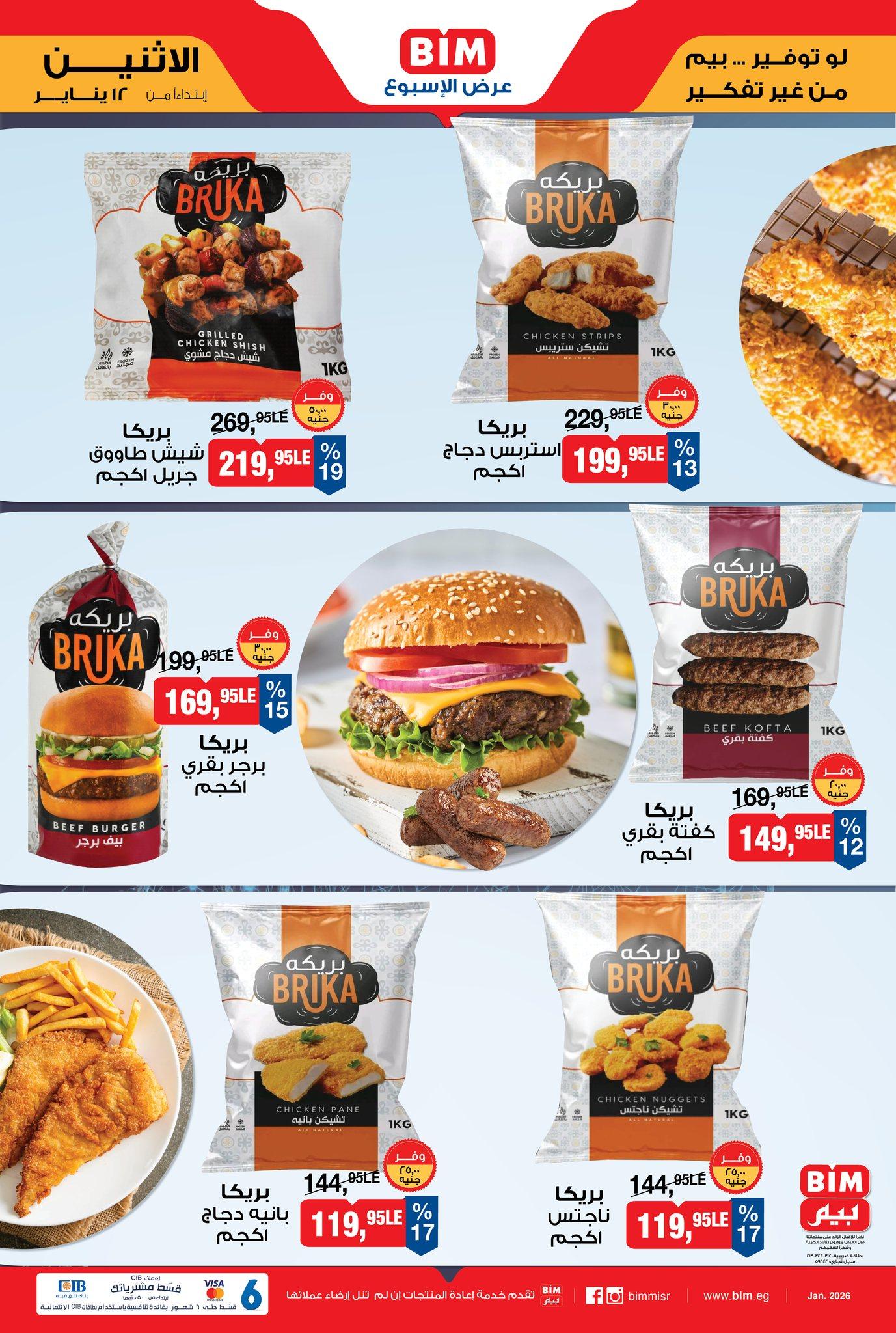 عروض بيم ماركت من 12 يناير 2026  صفحة 2 - bim offers 12-12 January 2026 page 2