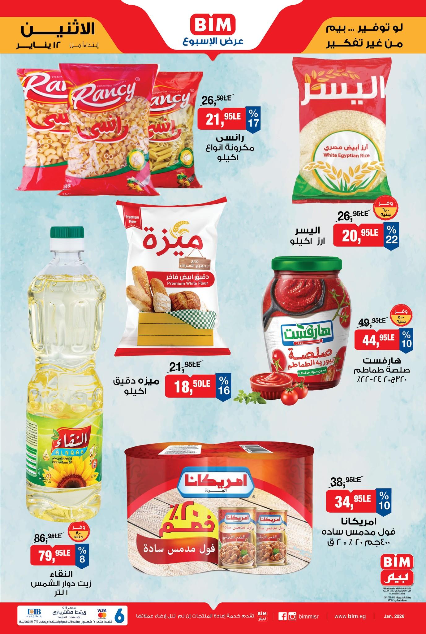 عروض بيم ماركت من 12 يناير 2026  صفحة 3 - bim offers 12-12 January 2026 page 3