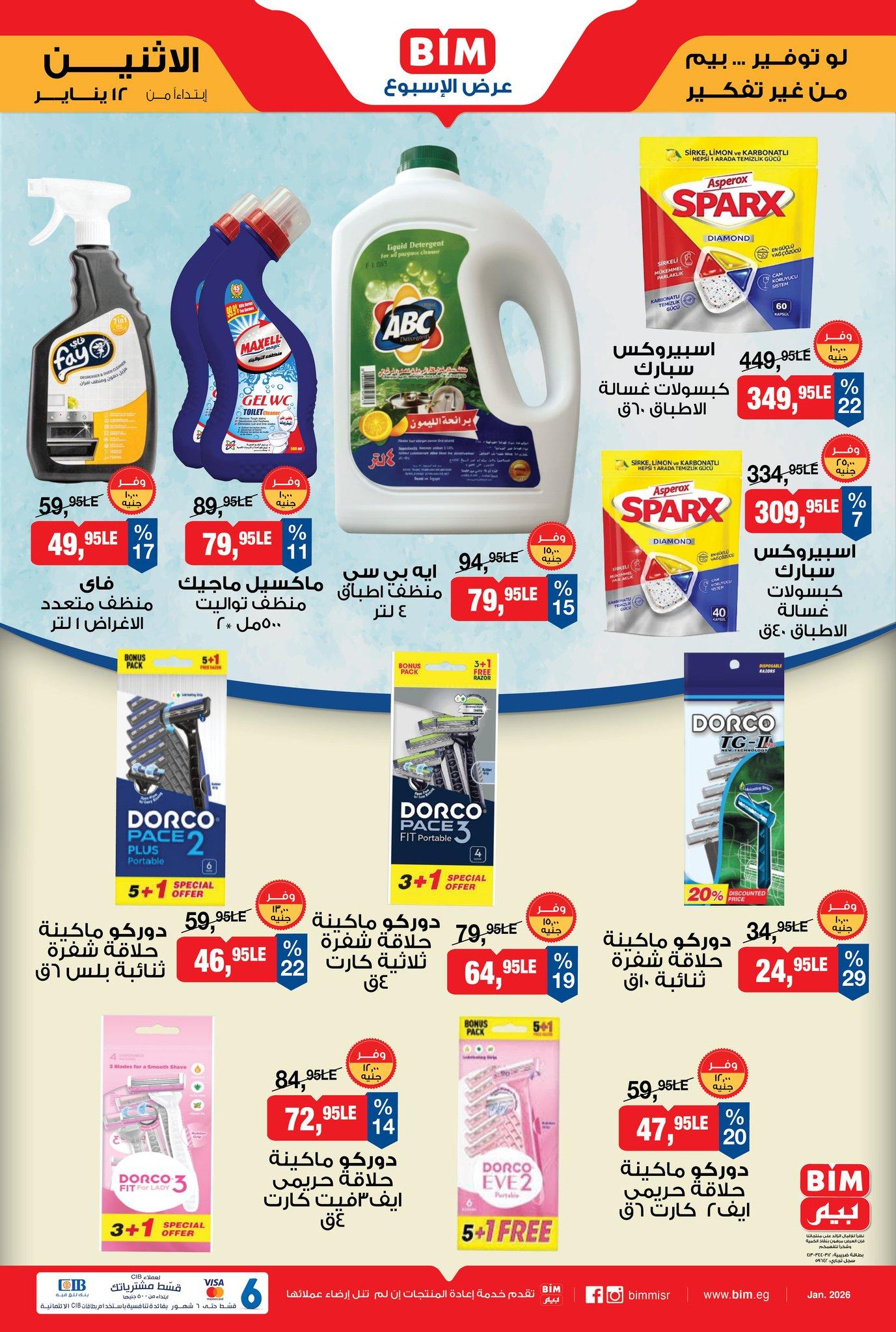 عروض بيم ماركت من 12 يناير 2026  صفحة 5 - bim offers 12-12 January 2026 page 5
