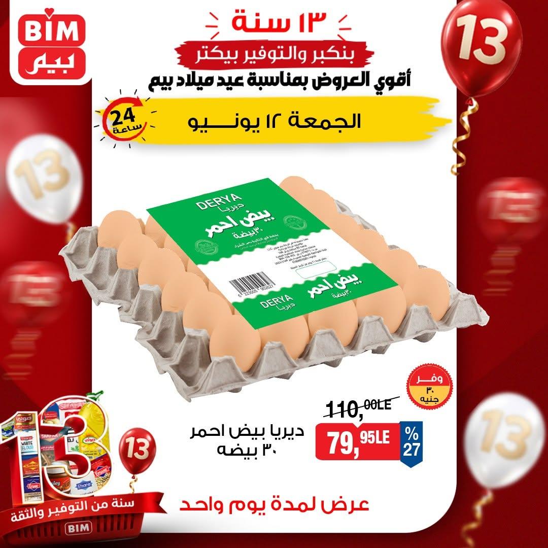 عروض بيم 12 يونيو 2026 صفحة 2