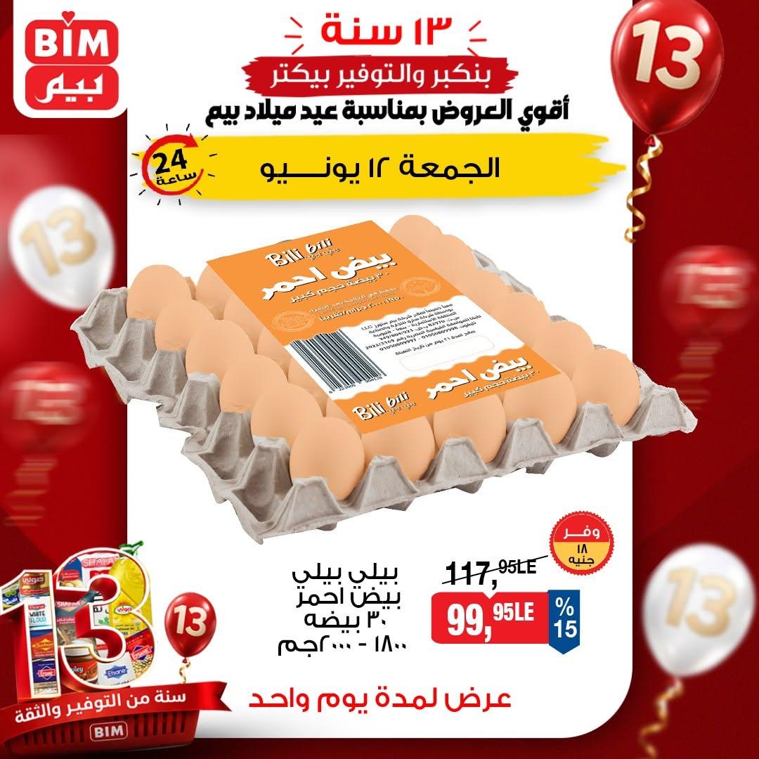 عروض بيم الجمعة 12 يونيو 2026 صفحة 3 - bim offers 12-12 June 2026 page 3
