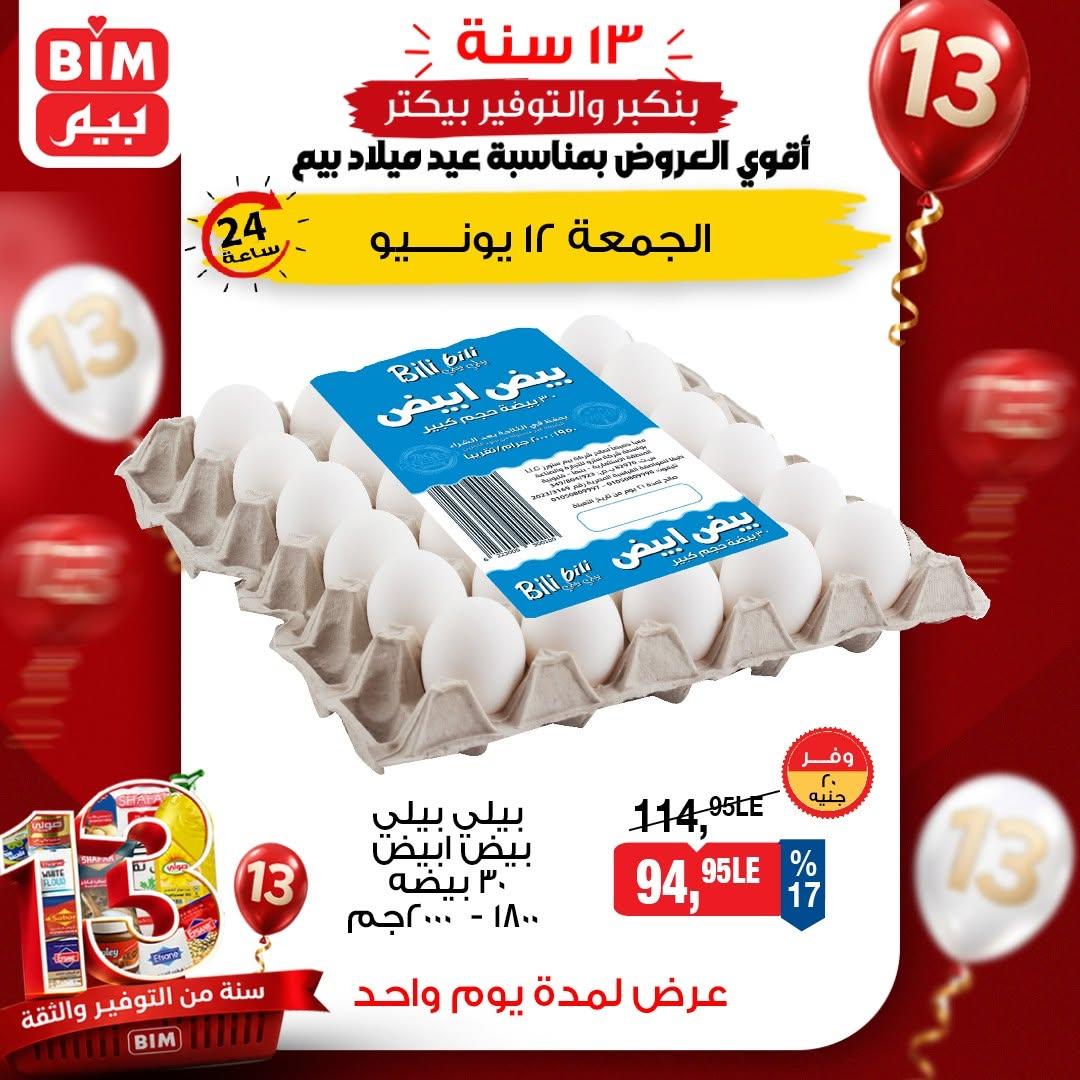 عروض بيم الجمعة 12 يونيو 2026 صفحة 4 - bim offers 12-12 June 2026 page 4