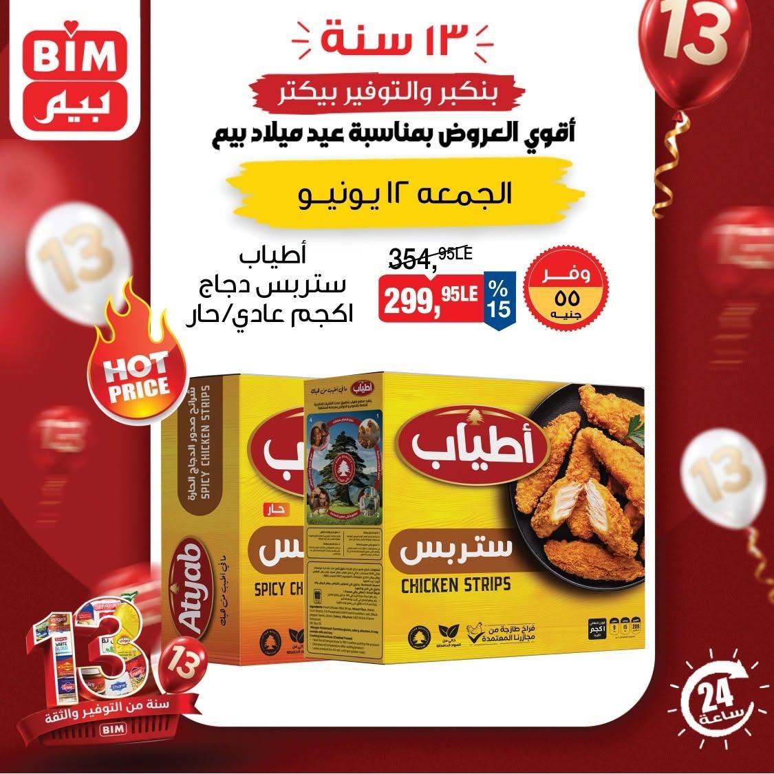 عروض بيم لليوم الواحد 12 يونيو 2026  صفحة 4 - bim offers 12-12 June 2026 page 4