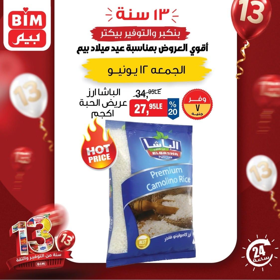 عروض بيم لليوم الواحد 12 يونيو 2026  صفحة 8 - bim offers 12-12 June 2026 page 8
