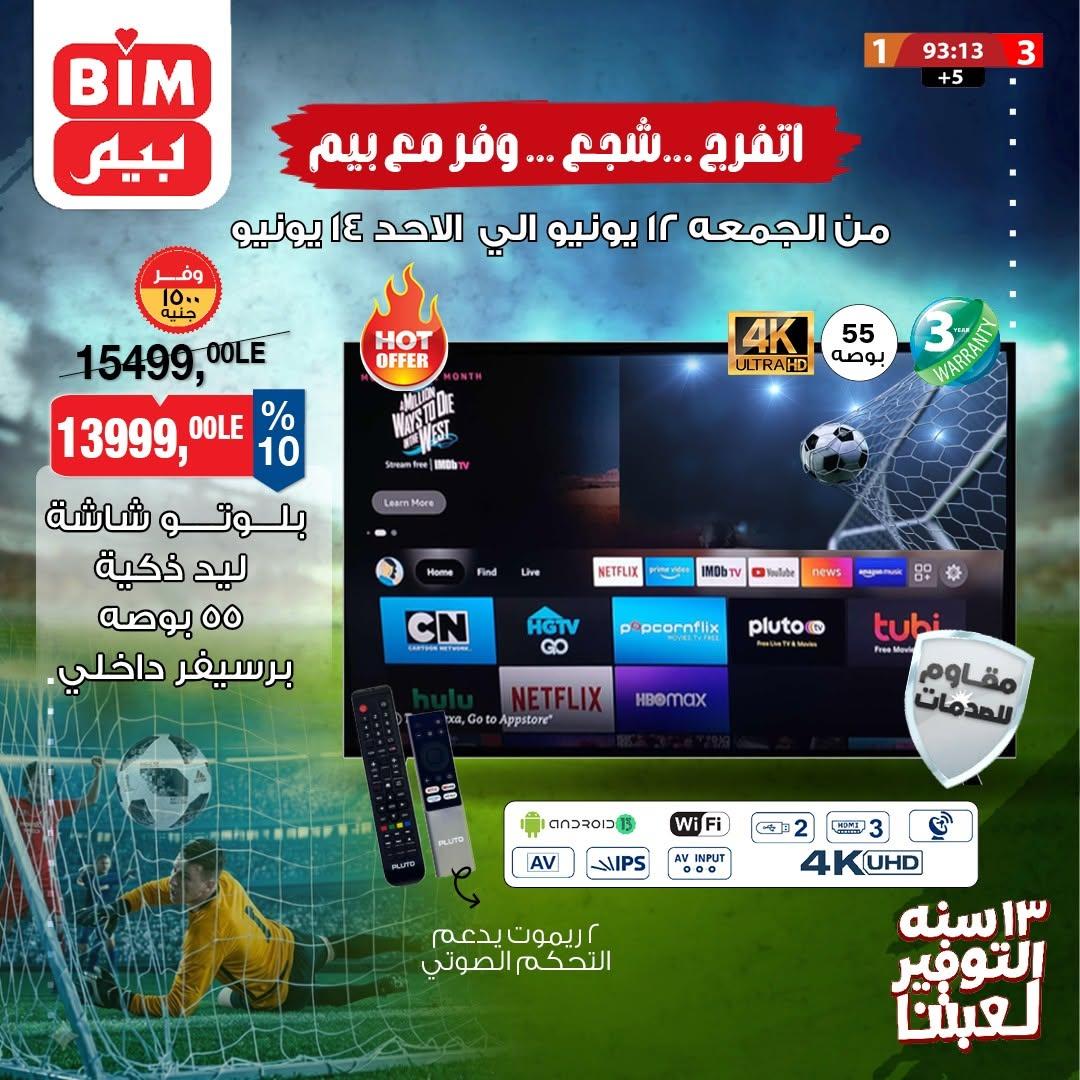 عروض بيم 12-14 يونيو 2026 صفحة 3