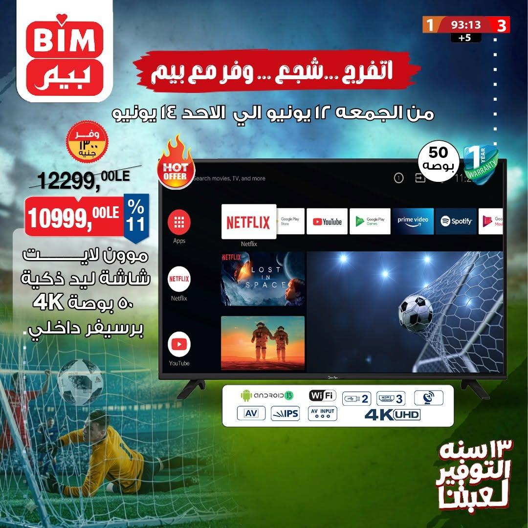 عروض بيم على الشاشات 12-14 يونيو 2026 صفحة 3 - bim offers 12-14 June 2026 page 3