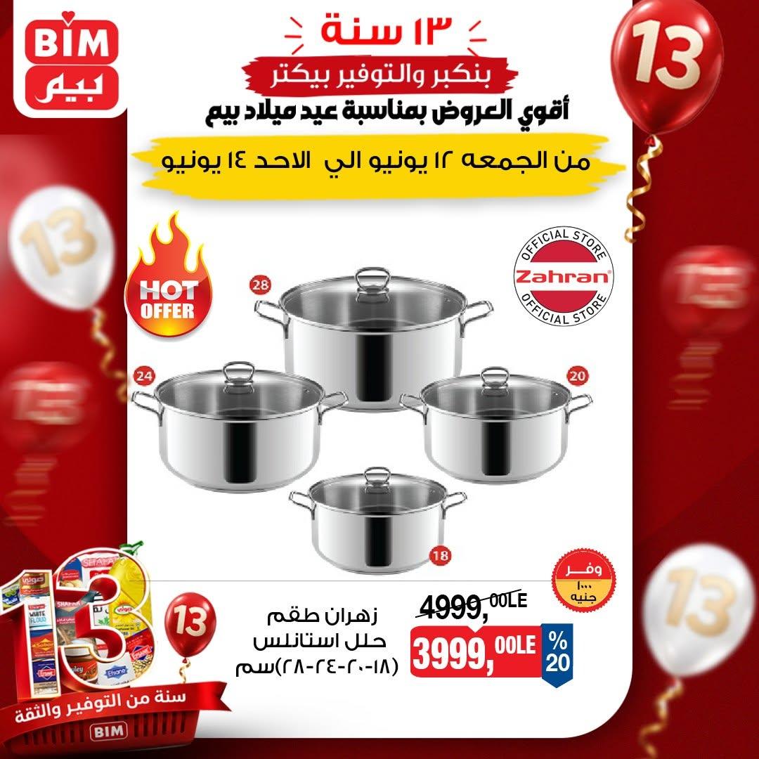 عروض بيم 12-14 يونيو 2026 صفحة 2