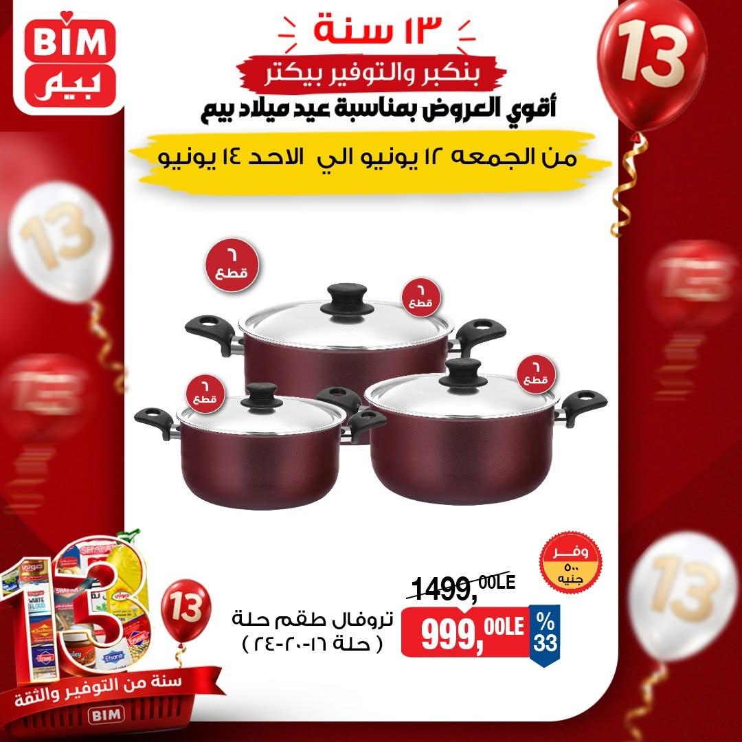 عروض بيم 12-14 يونيو 2026 صفحة 3