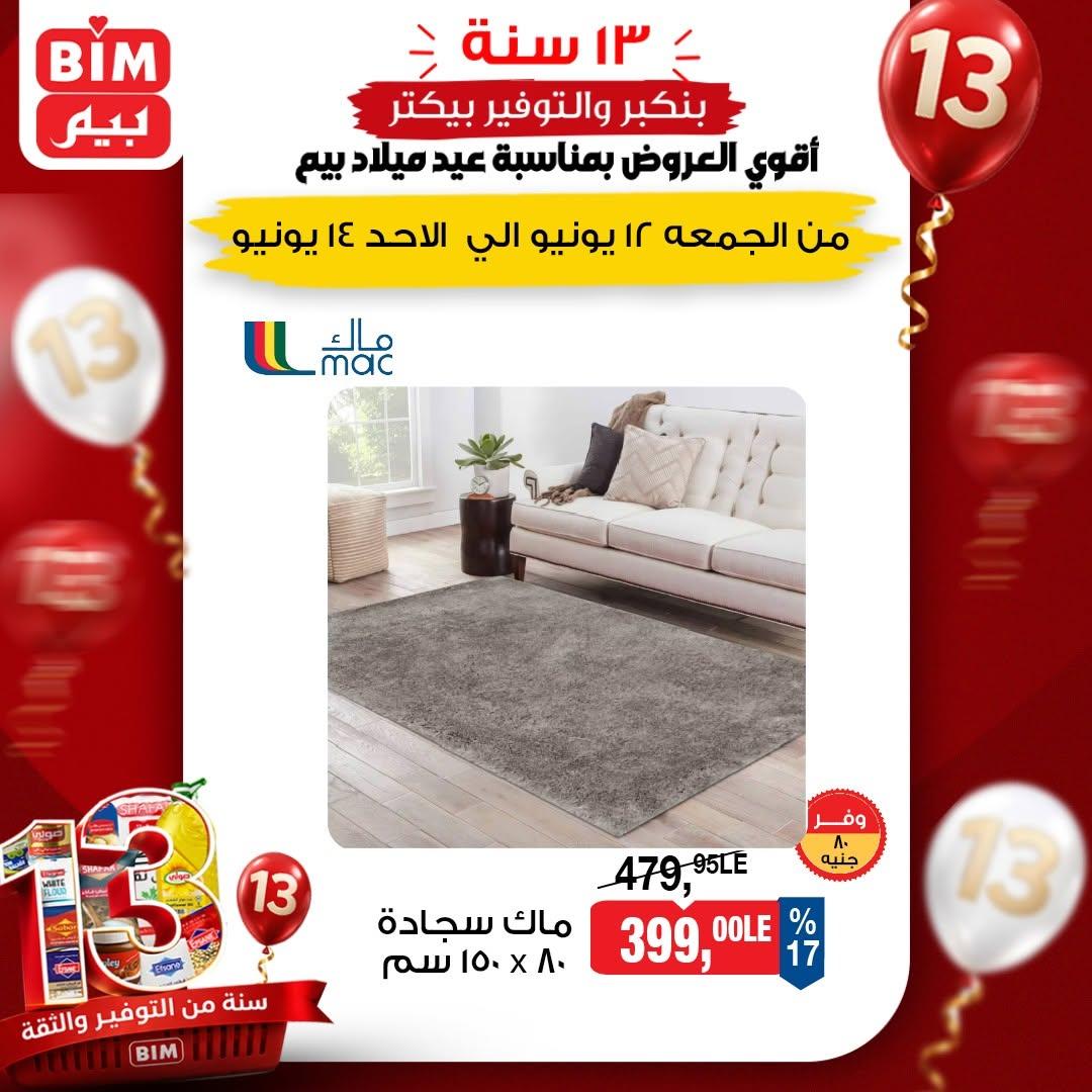 عروض بيم 12-14 يونيو 2026 صفحة 5