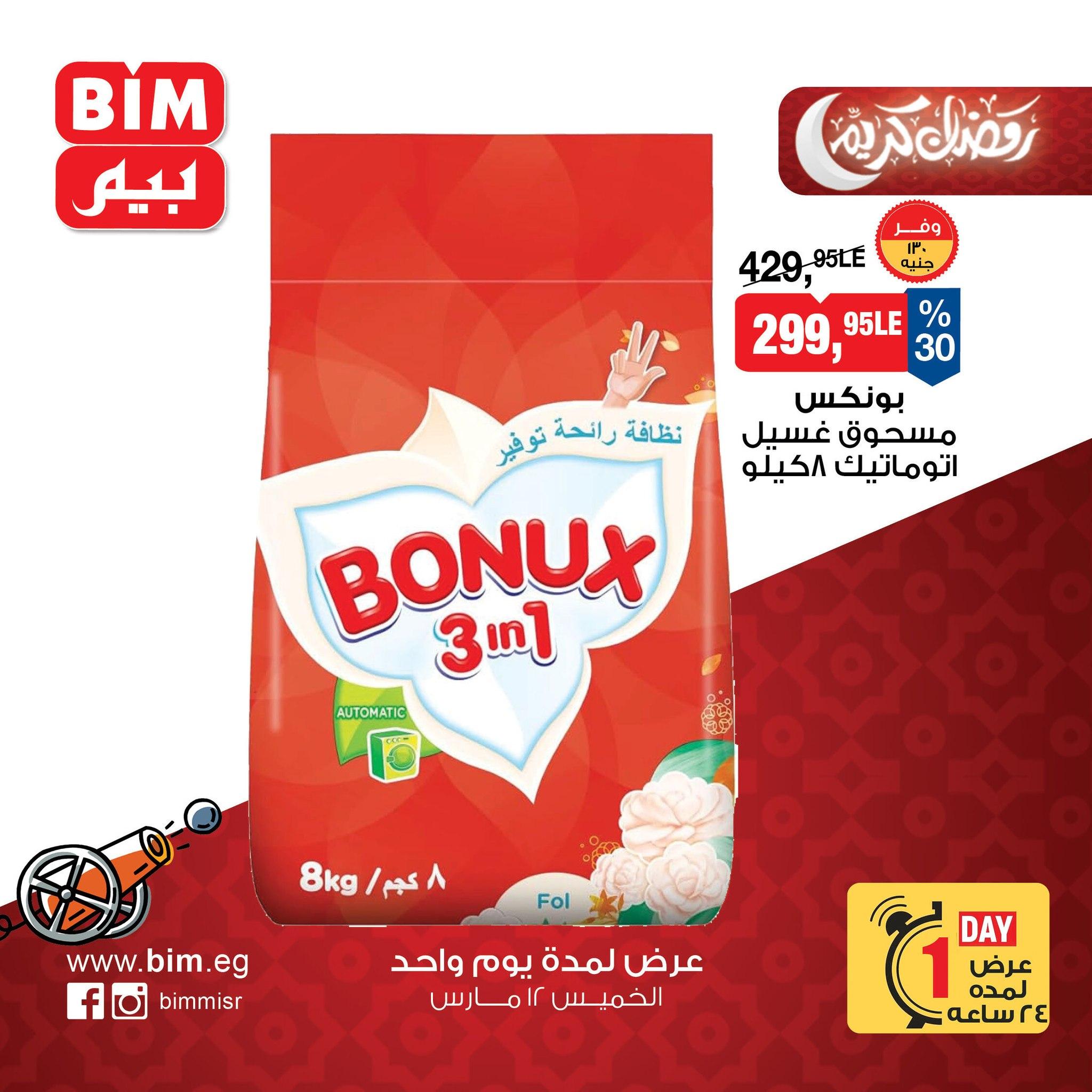 عروض بيم 12 مارس 2026  صفحة 3 - bim offers 12-12 March 2026 page 3