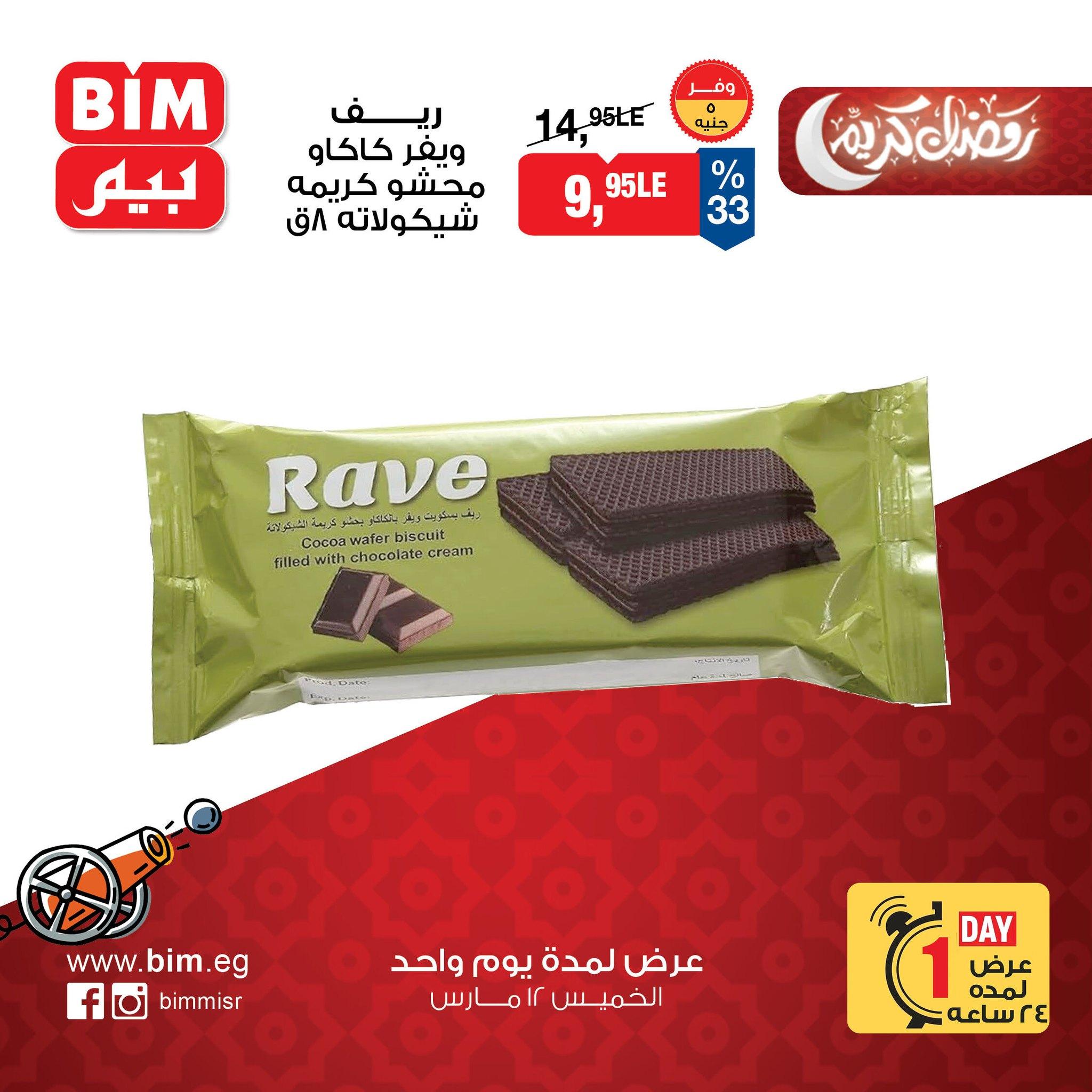 عروض بيم 12 مارس 2026  صفحة 4 - bim offers 12-12 March 2026 page 4