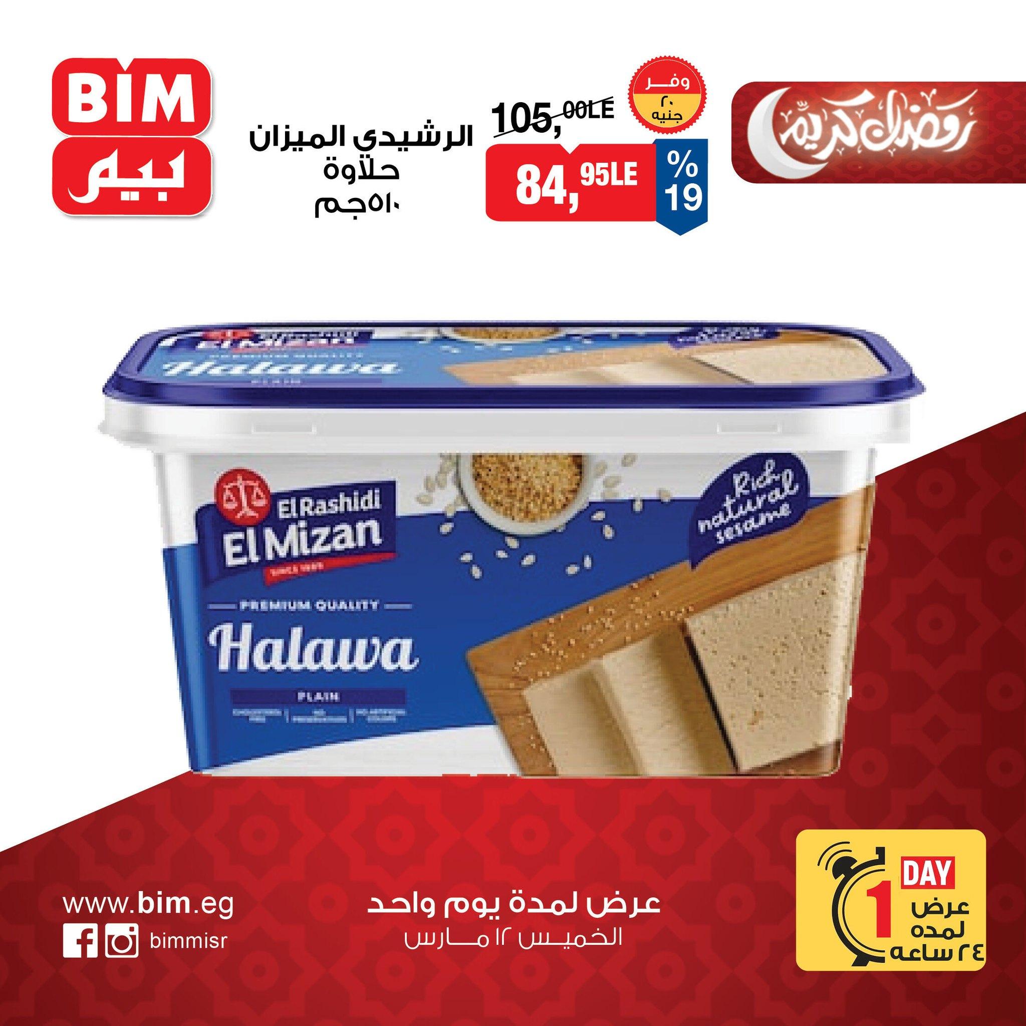 عروض بيم 12 مارس 2026  صفحة 5 - bim offers 12-12 March 2026 page 5