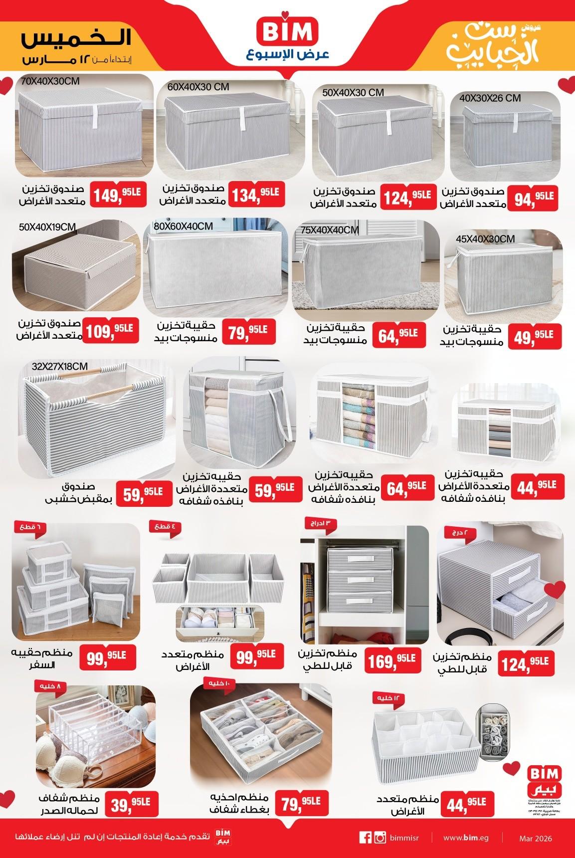 عروض بيم ماركت من 12 مارس 2026  صفحة 5 - bim offers 12-12 March 2026 page 5
