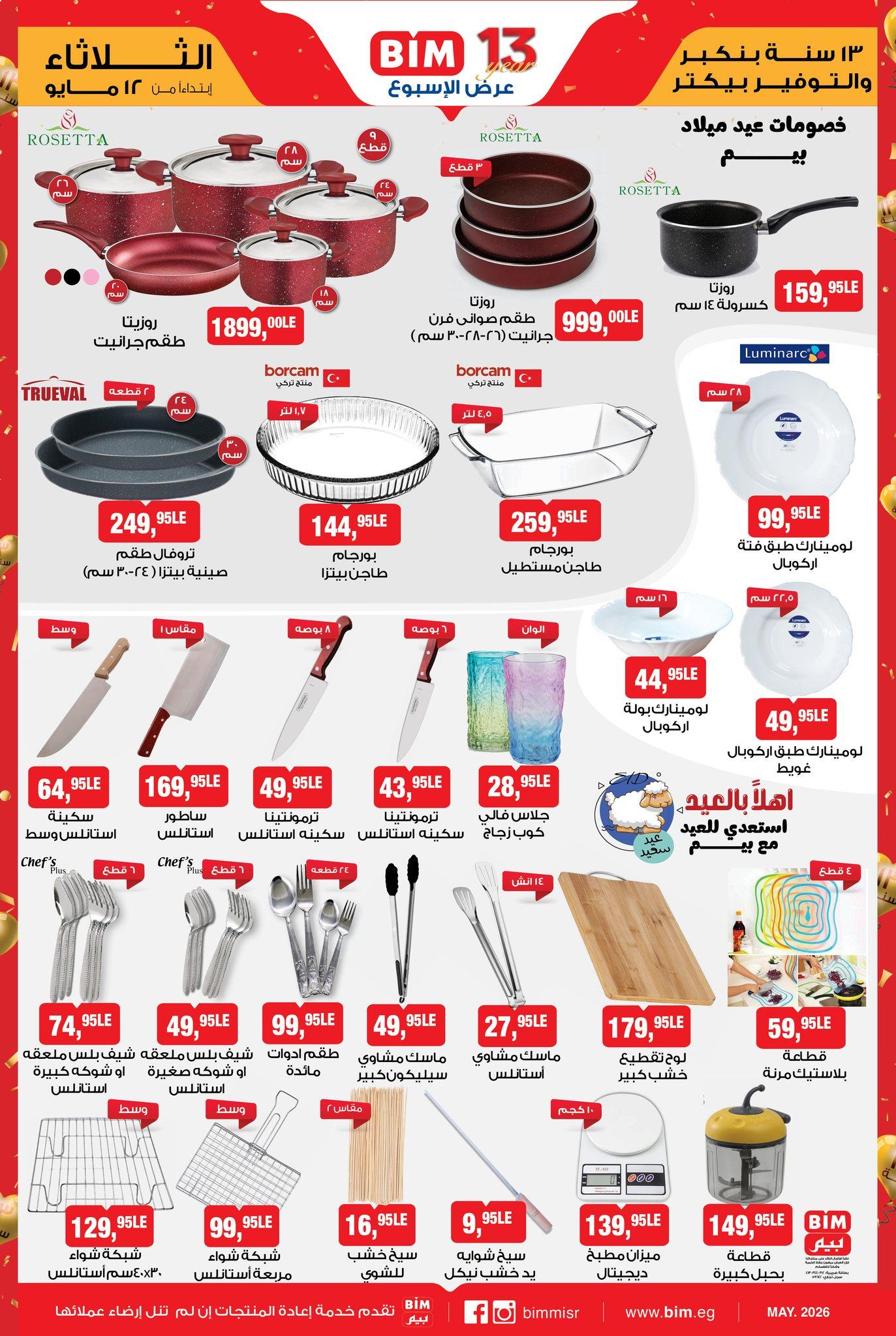 عروض بيم ماركت من 12 مايو 2026  صفحة 2 - bim offers 12-12 May 2026 page 2