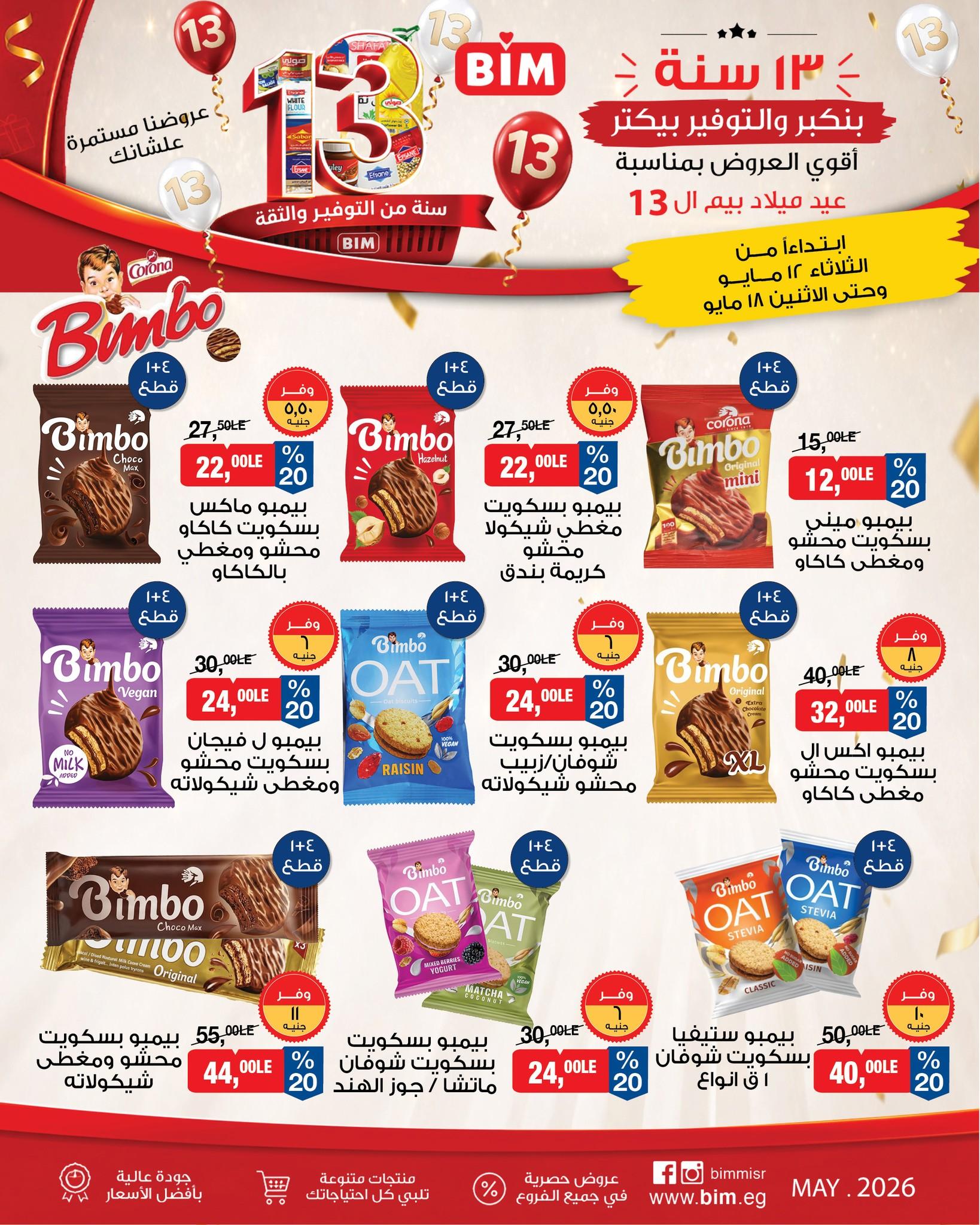 عروض بيم 12-18 مايو 2026 صفحة 10 - bim offers 12-18 May 2026 page 10