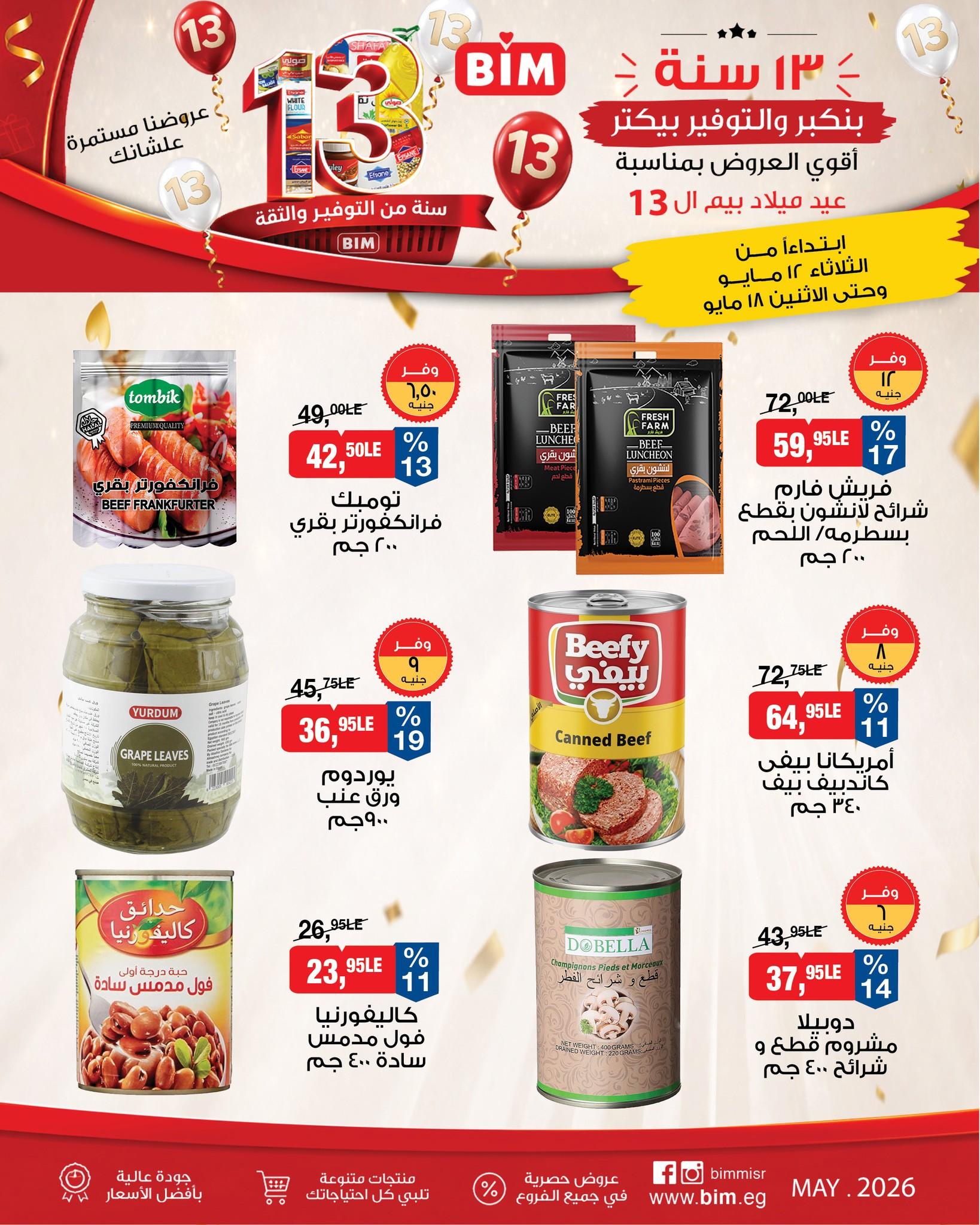 عروض بيم 12-18 مايو 2026 صفحة 13 - bim offers 12-18 May 2026 page 13
