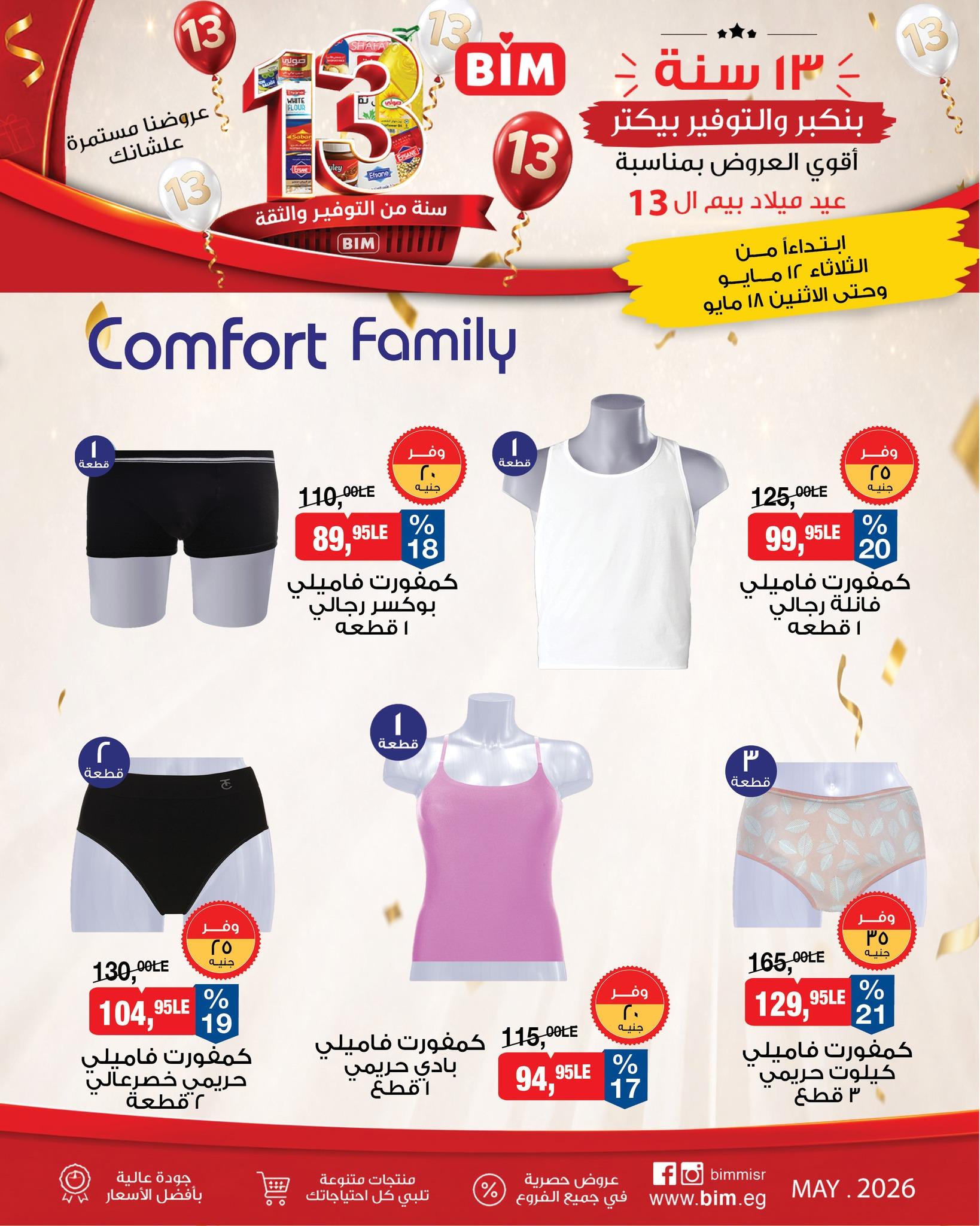 عروض بيم 12-18 مايو 2026 صفحة 2 - bim offers 12-18 May 2026 page 2