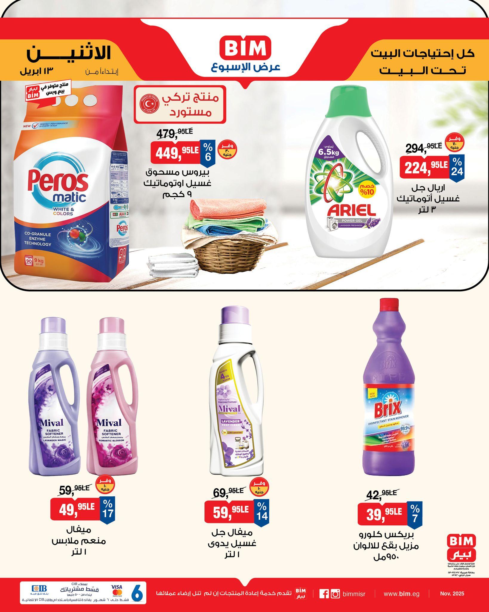 عروض بيم 13 إبريل 2026 صفحة 10